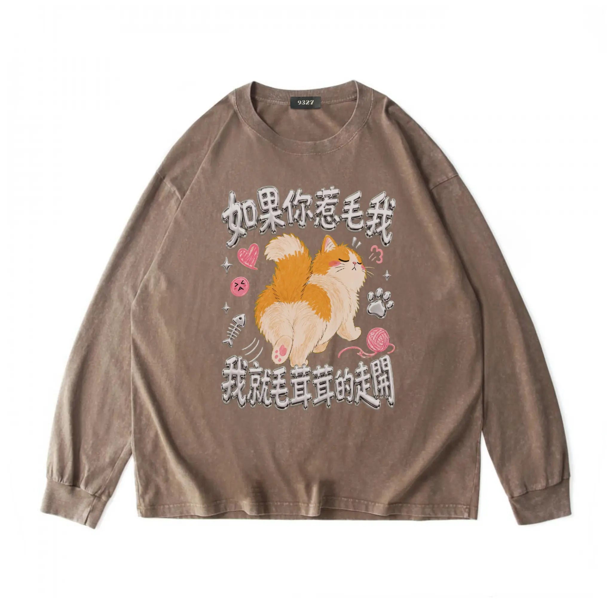 毛茸茸衛衣