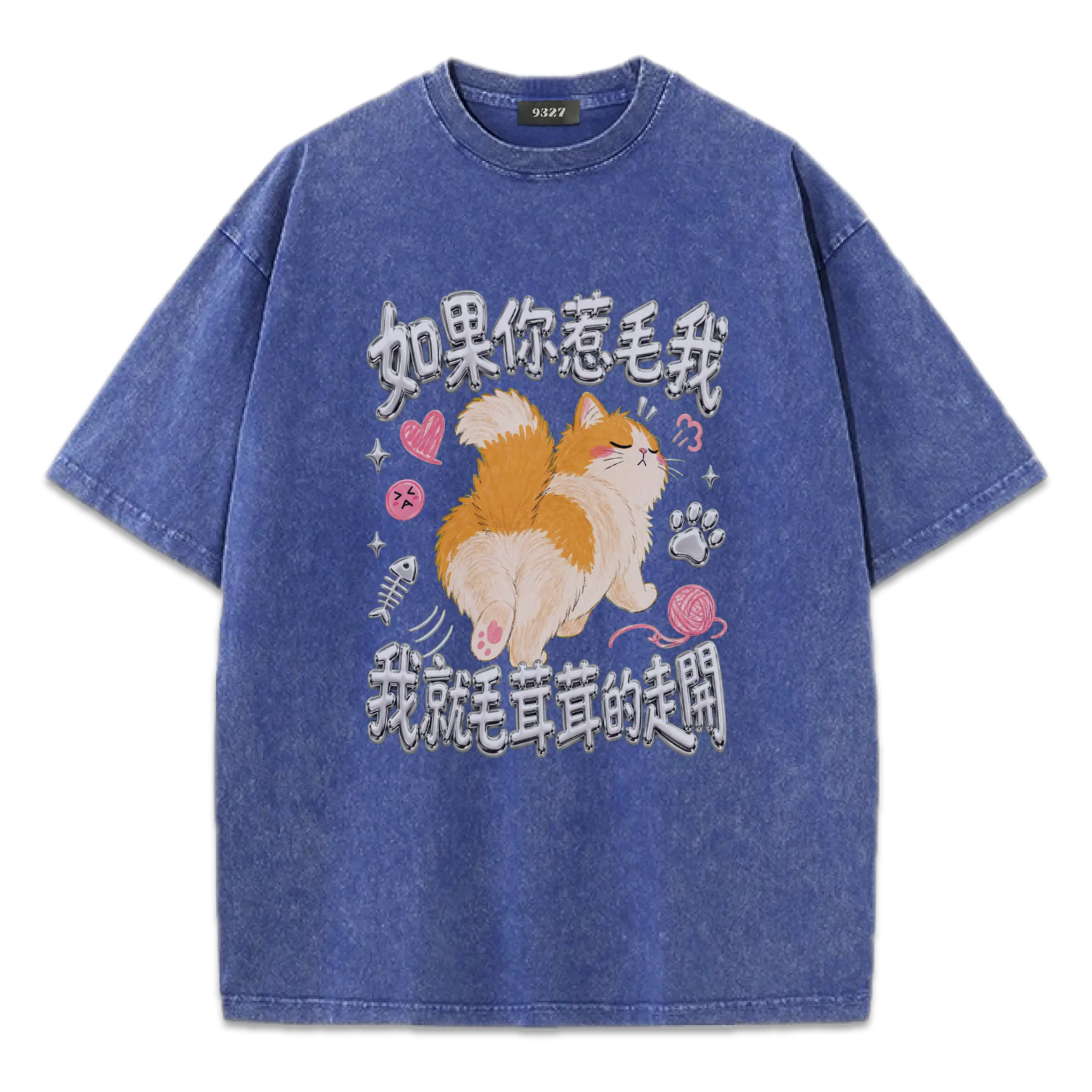 毛茸茸T恤