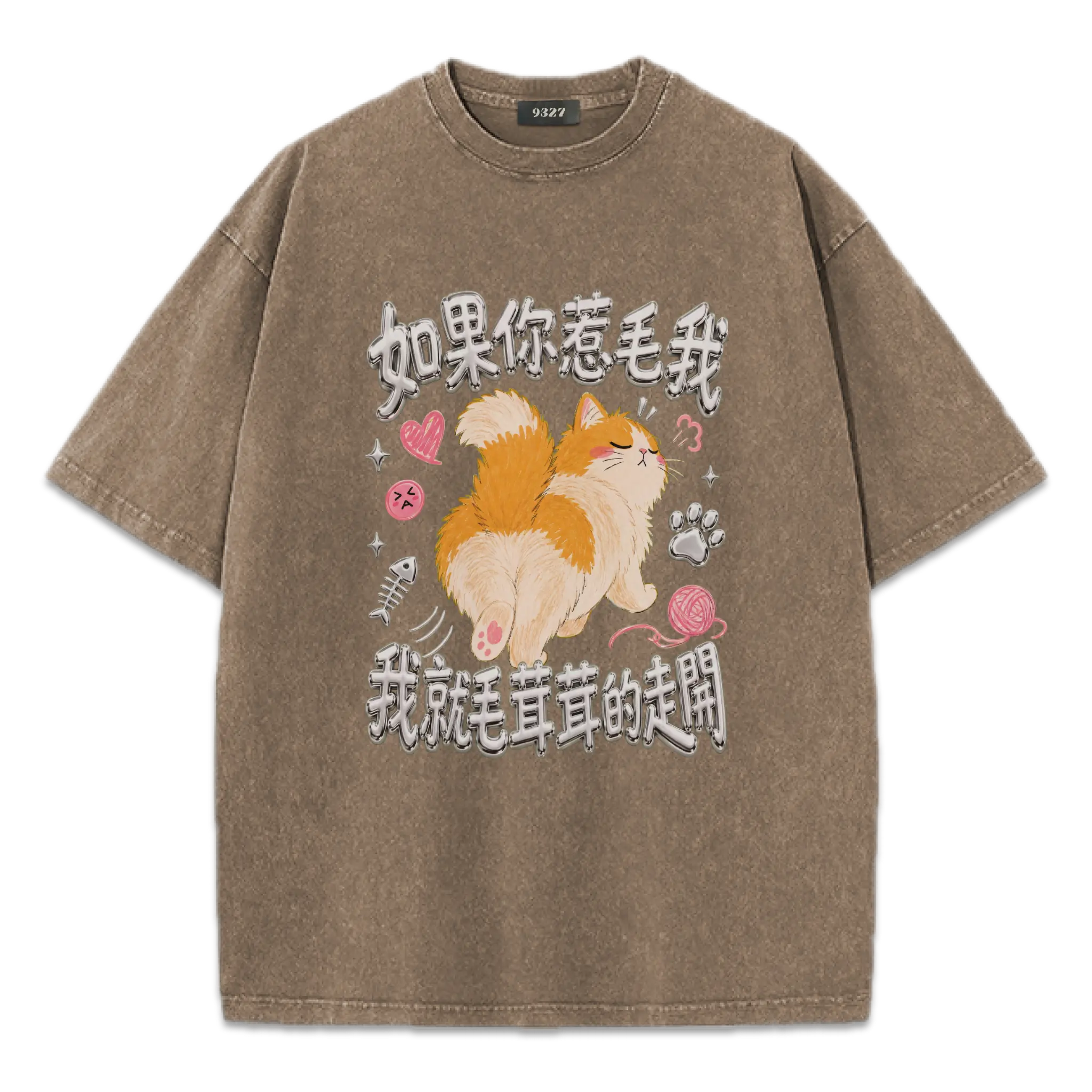 毛茸茸T恤