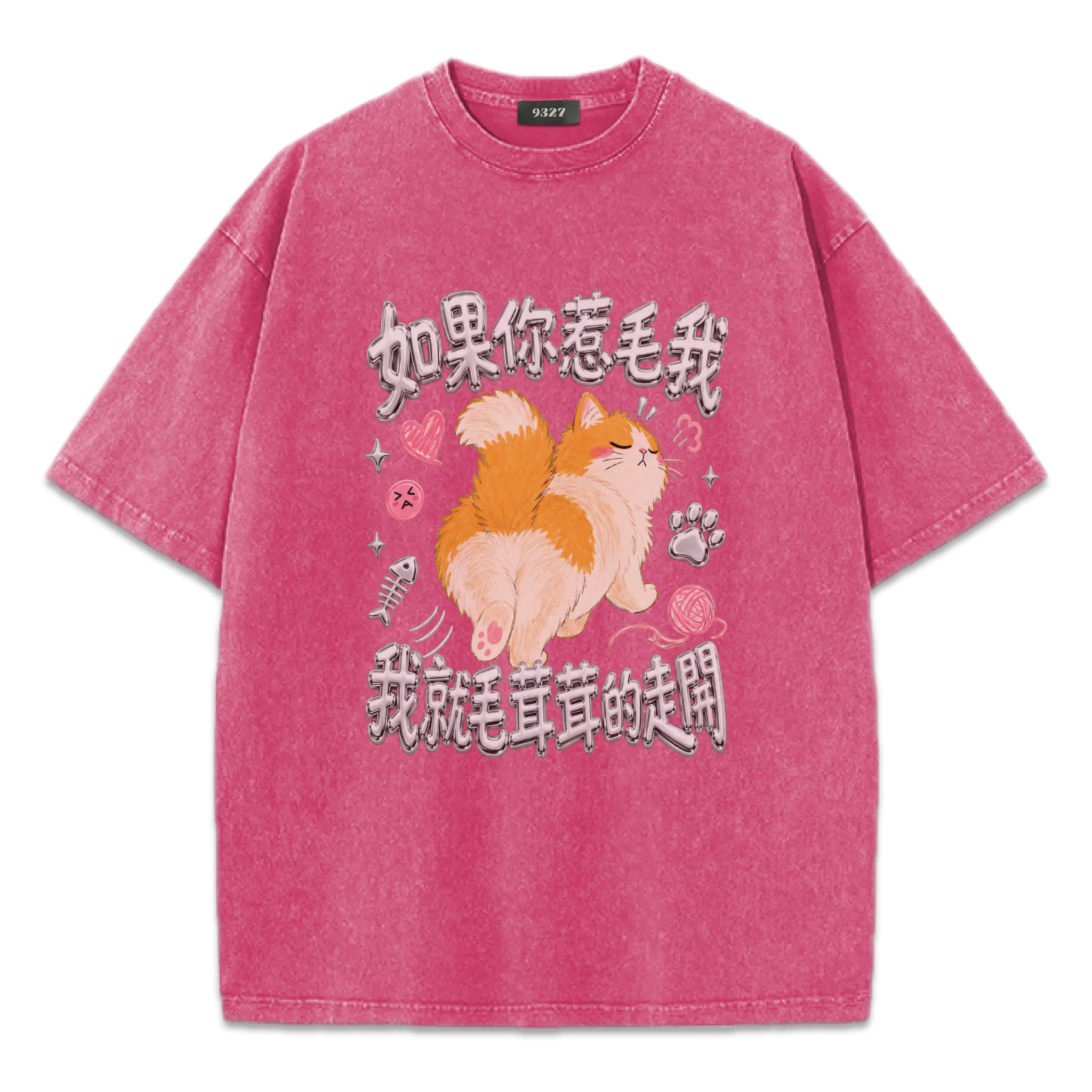 毛茸茸T恤