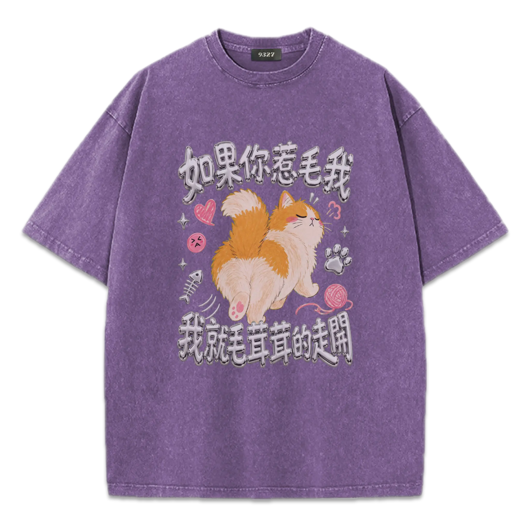 毛茸茸T恤