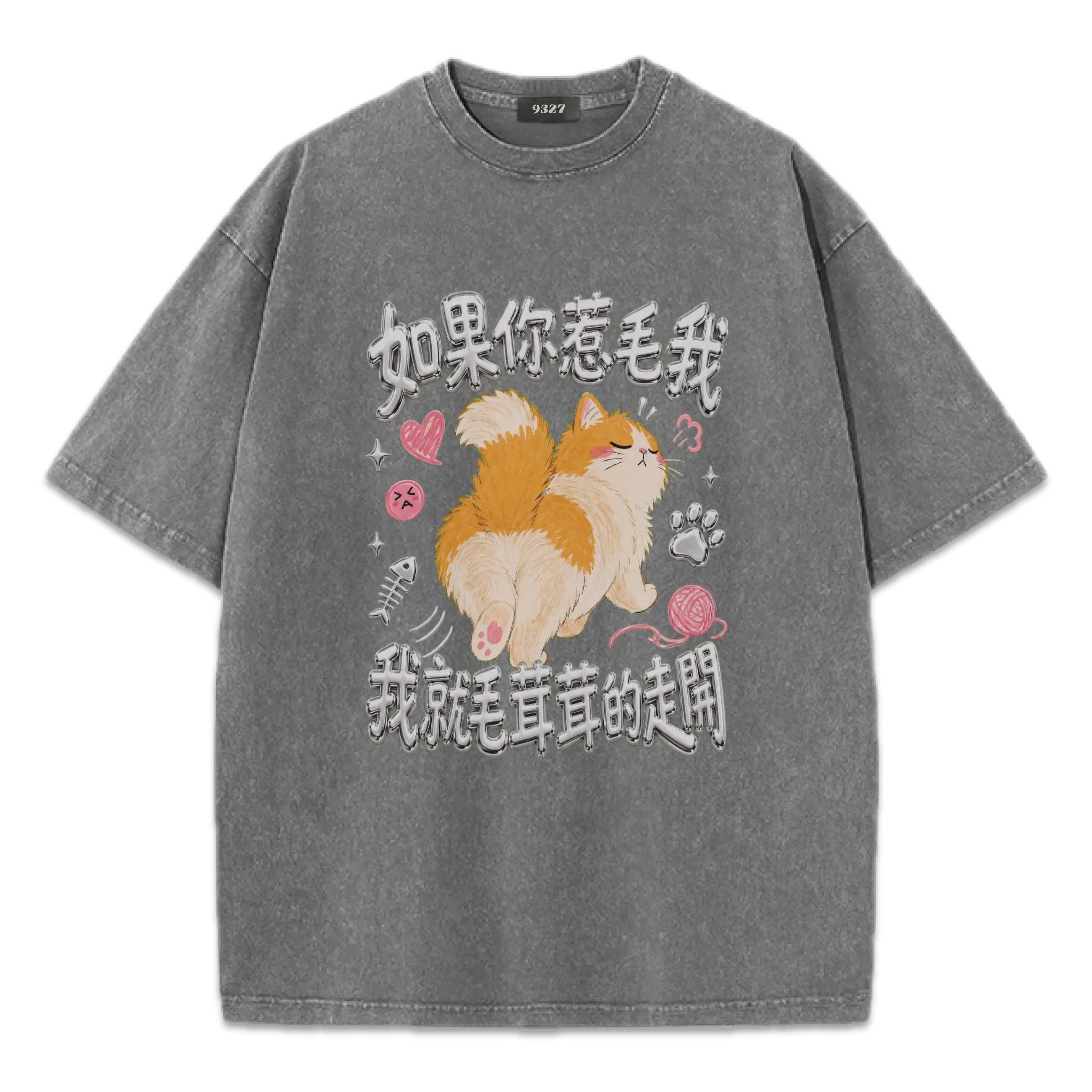 毛茸茸T恤