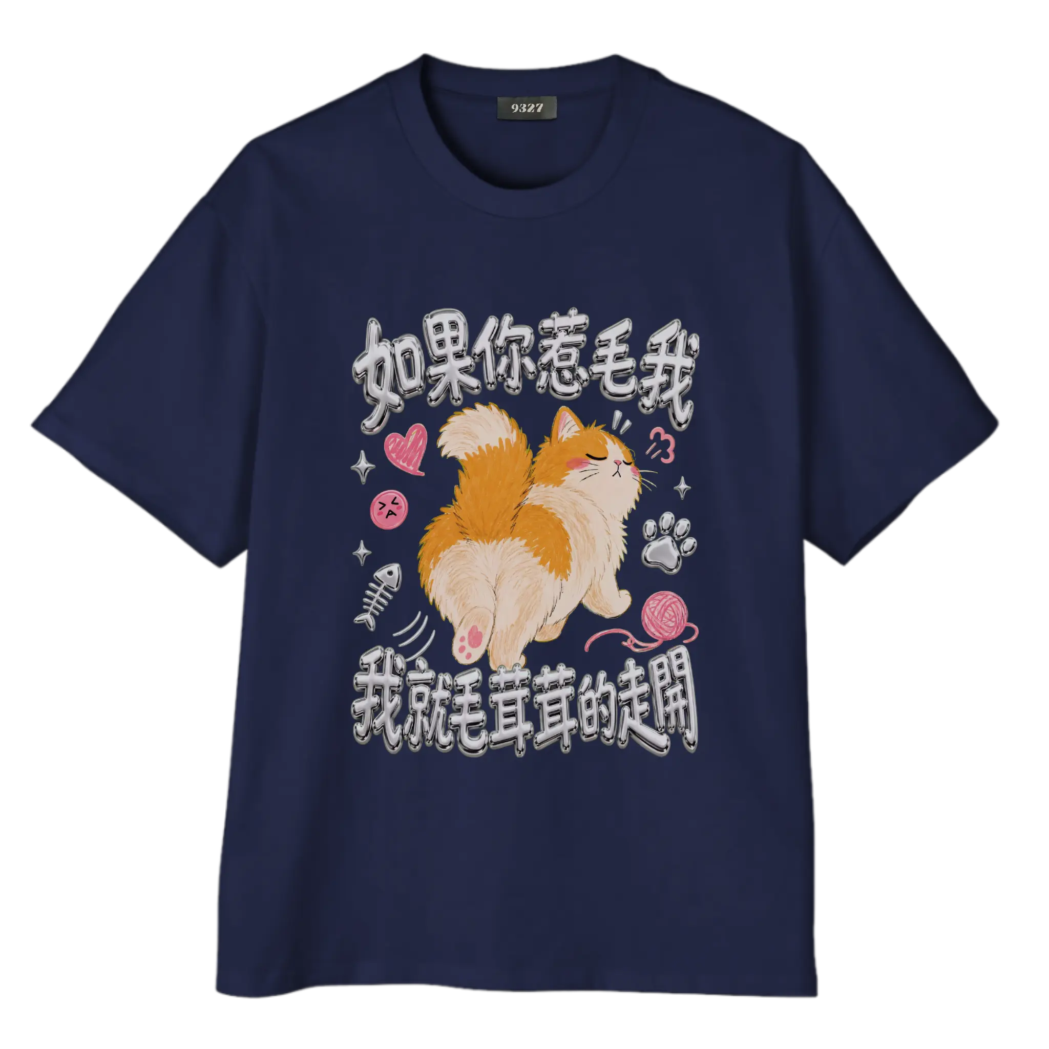 毛茸茸T恤