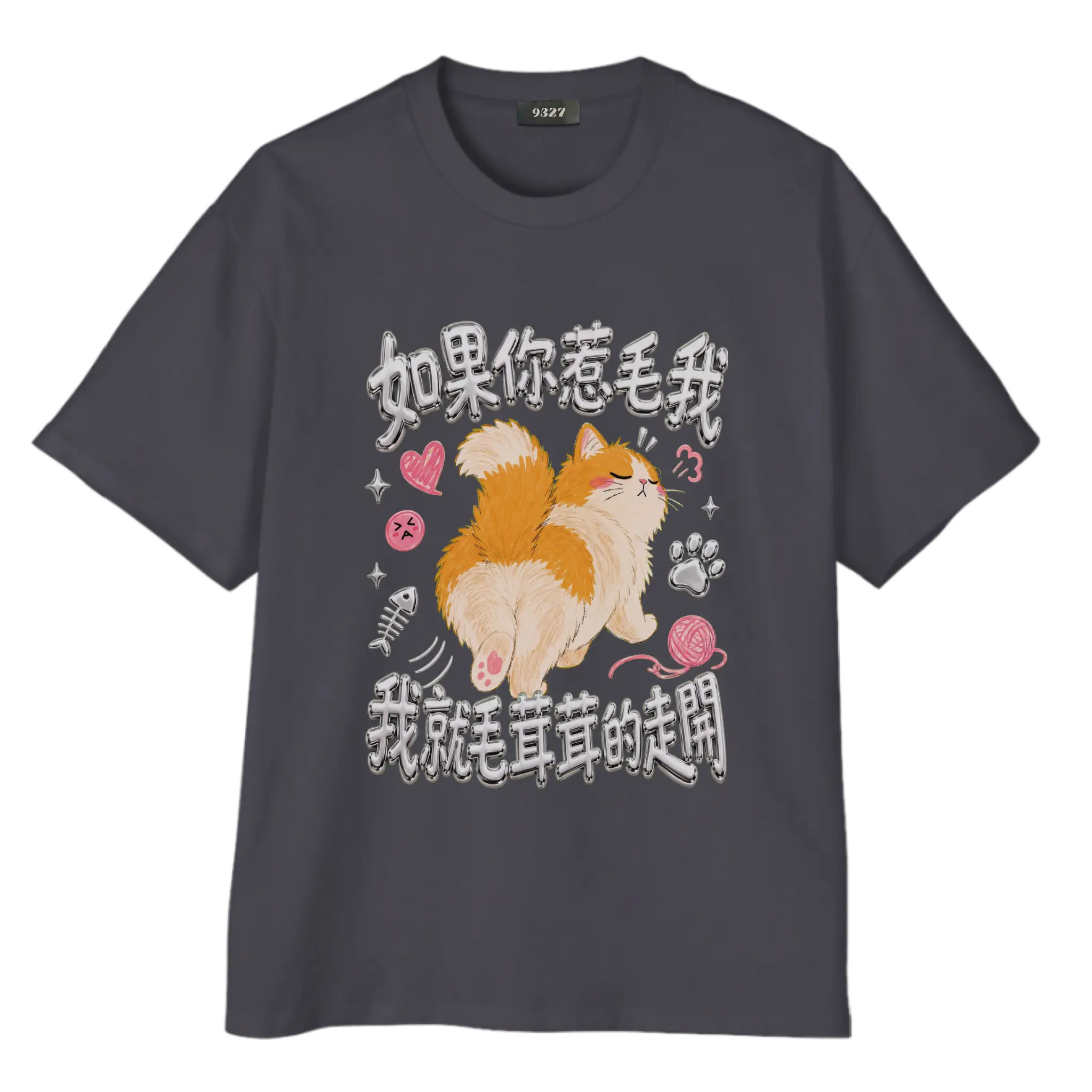 毛茸茸T恤