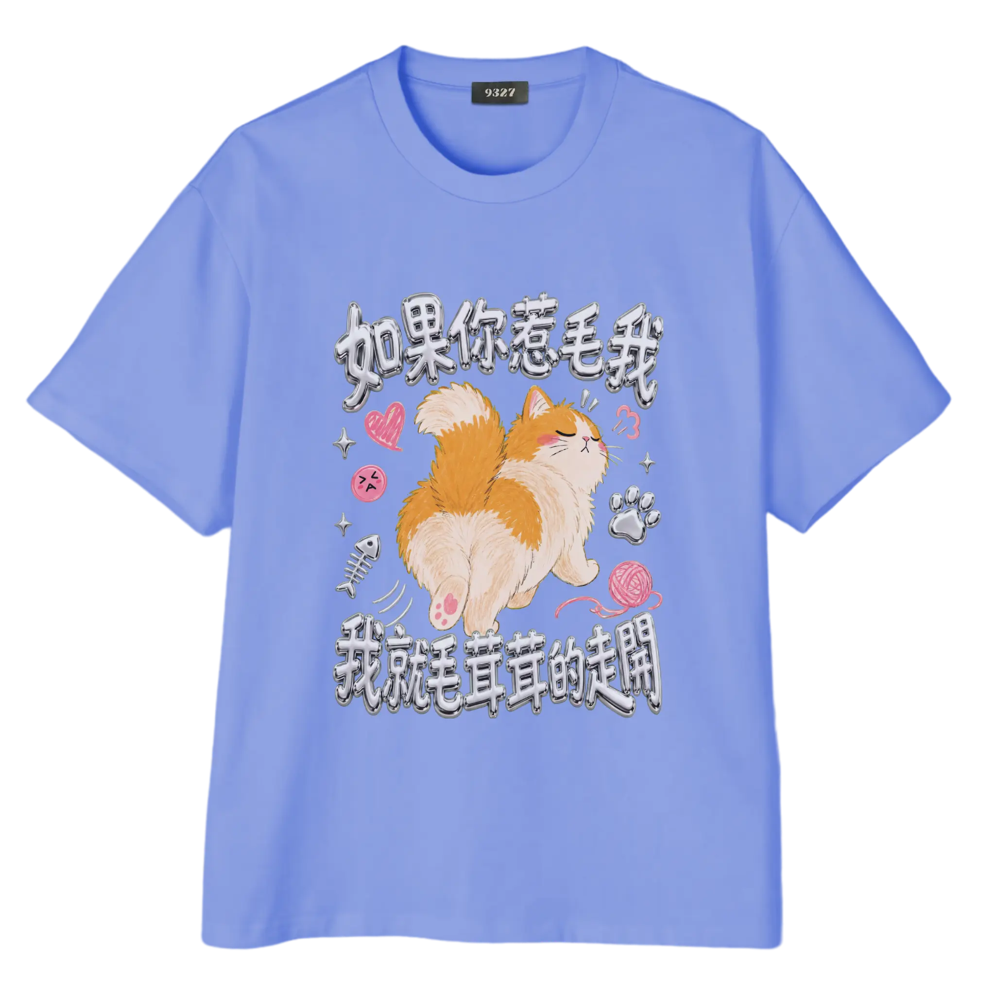 毛茸茸T恤