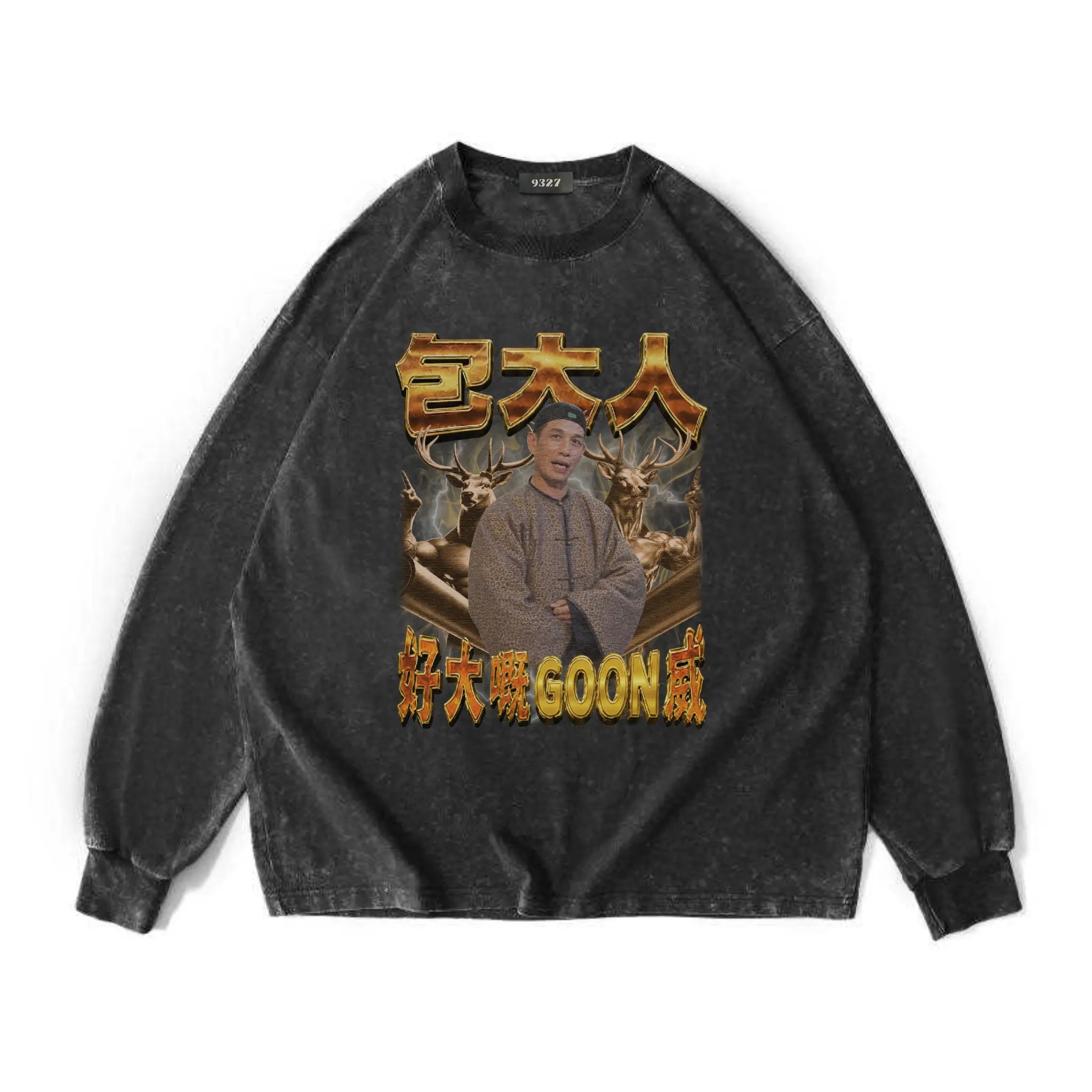 GOON威衛衣