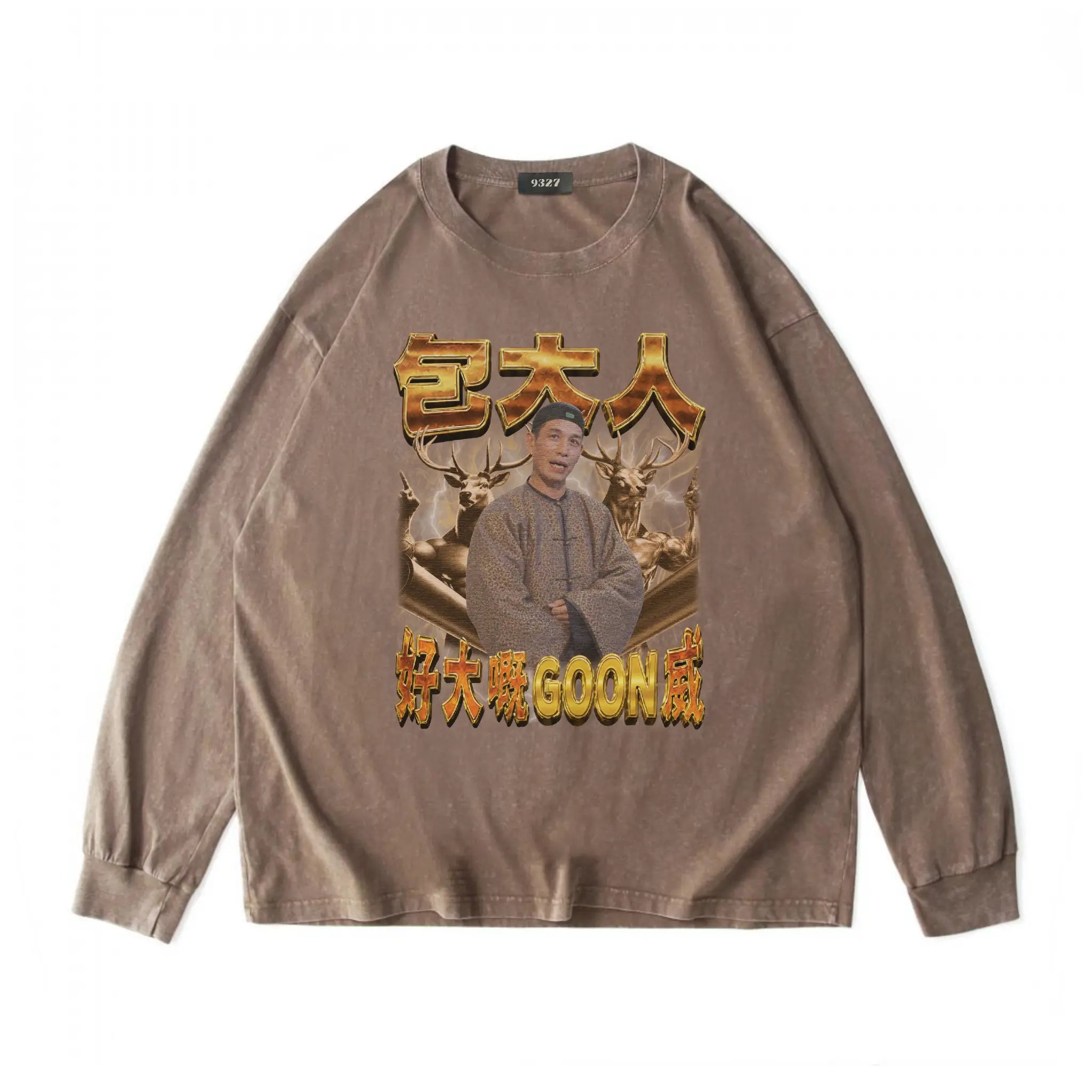GOON威衛衣