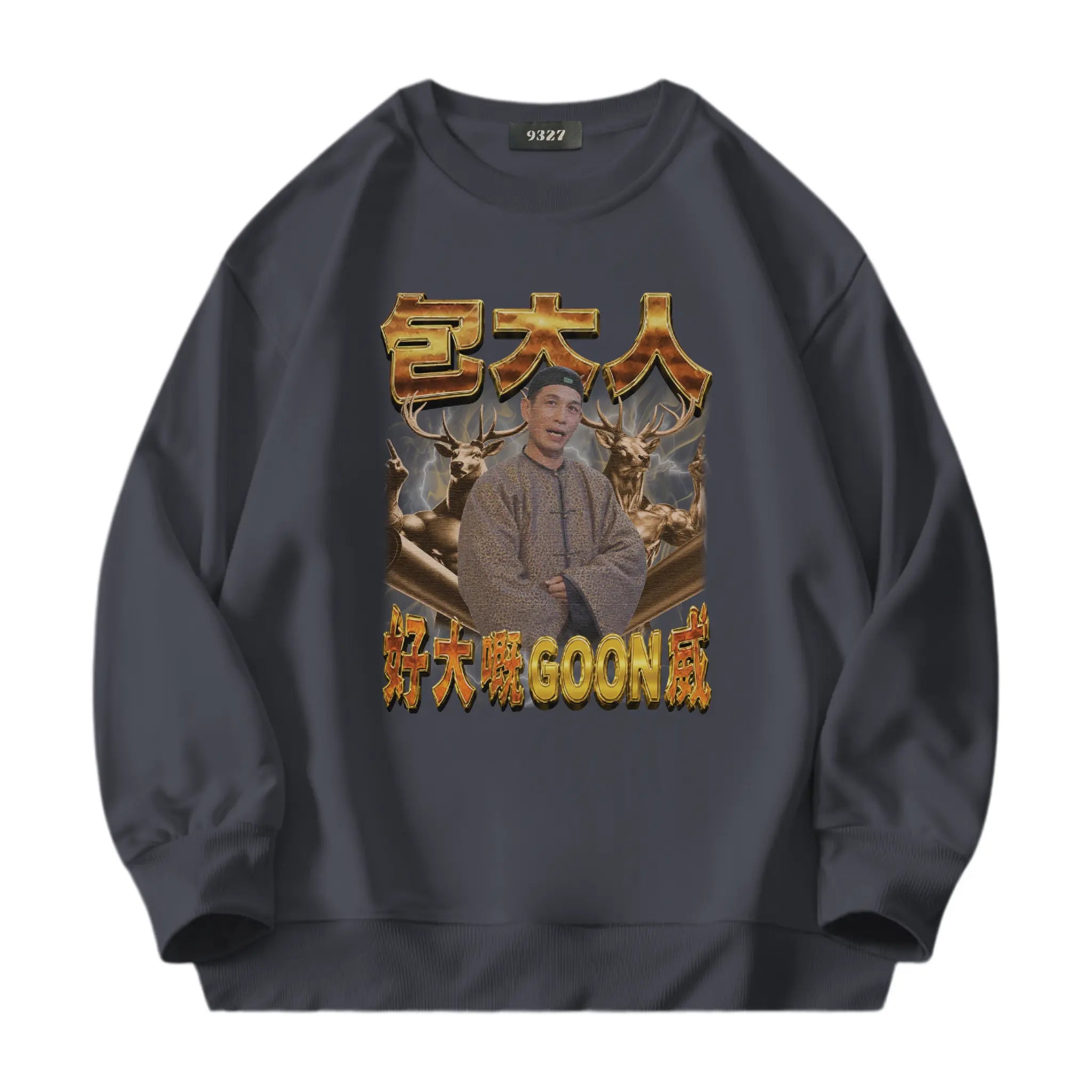 GOON威衛衣