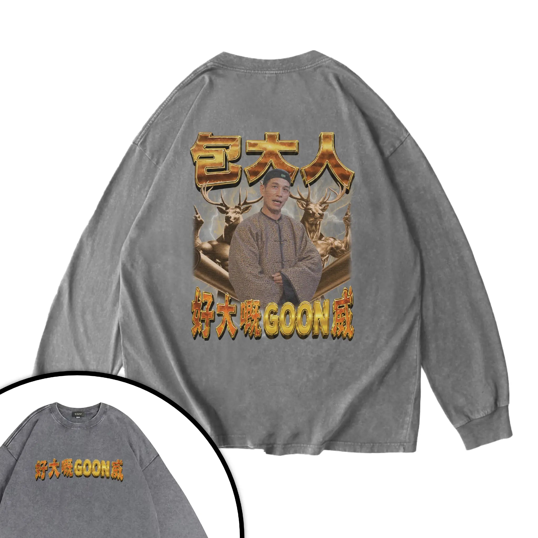GOON威衛衣