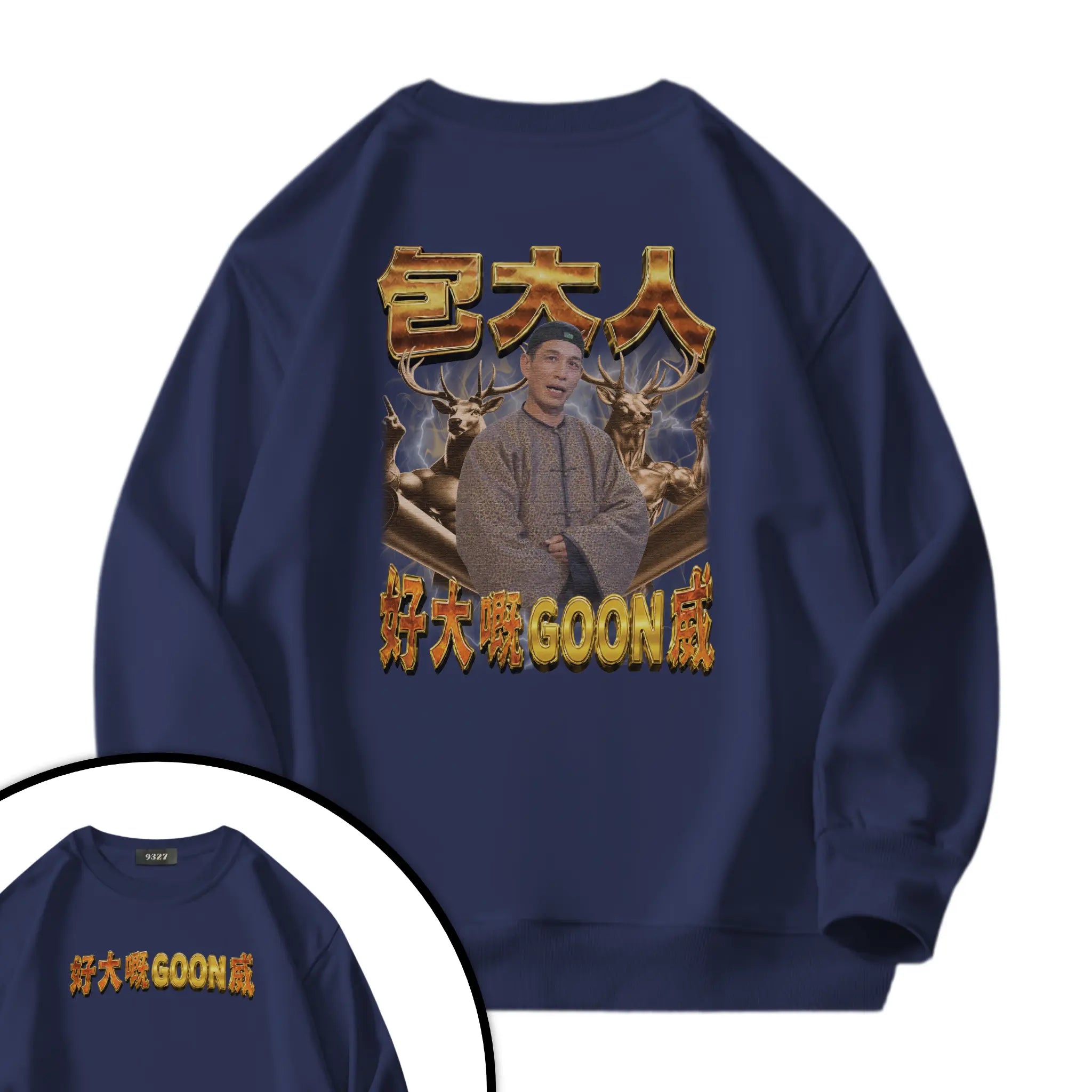 GOON威衛衣