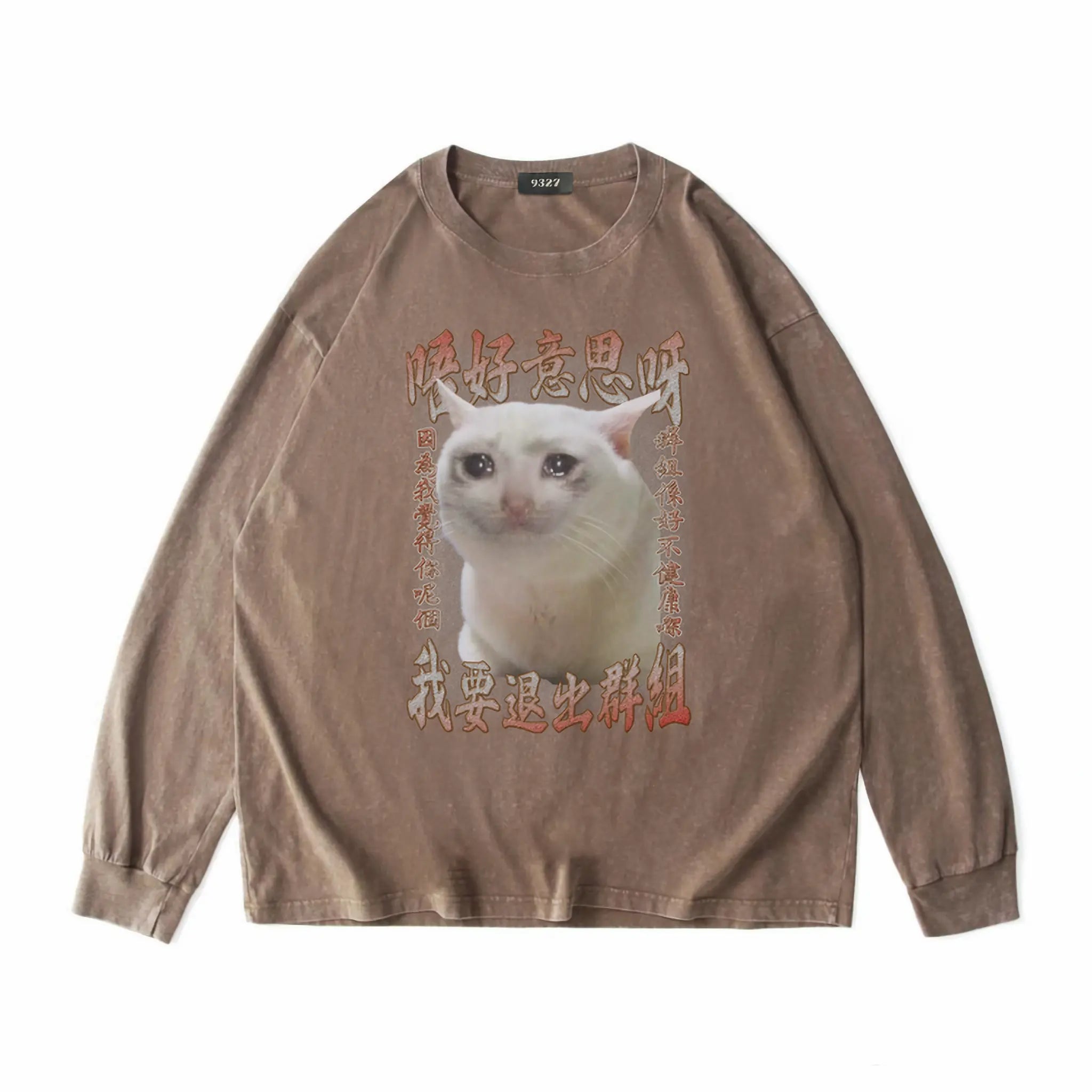 群組不健康衛衣