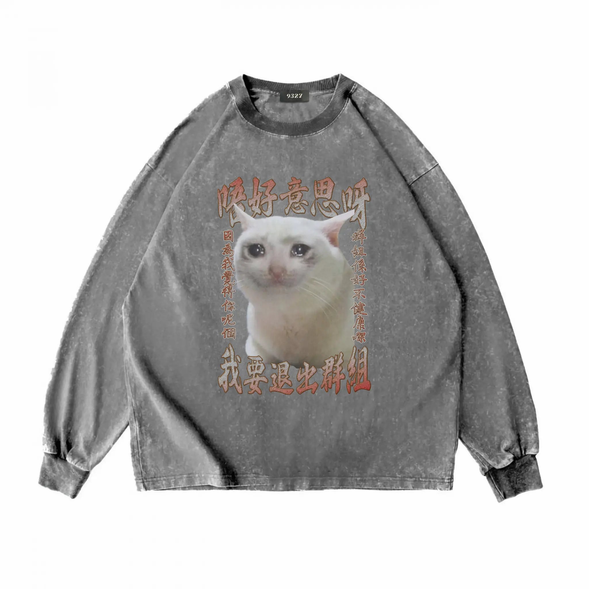 群組不健康衛衣