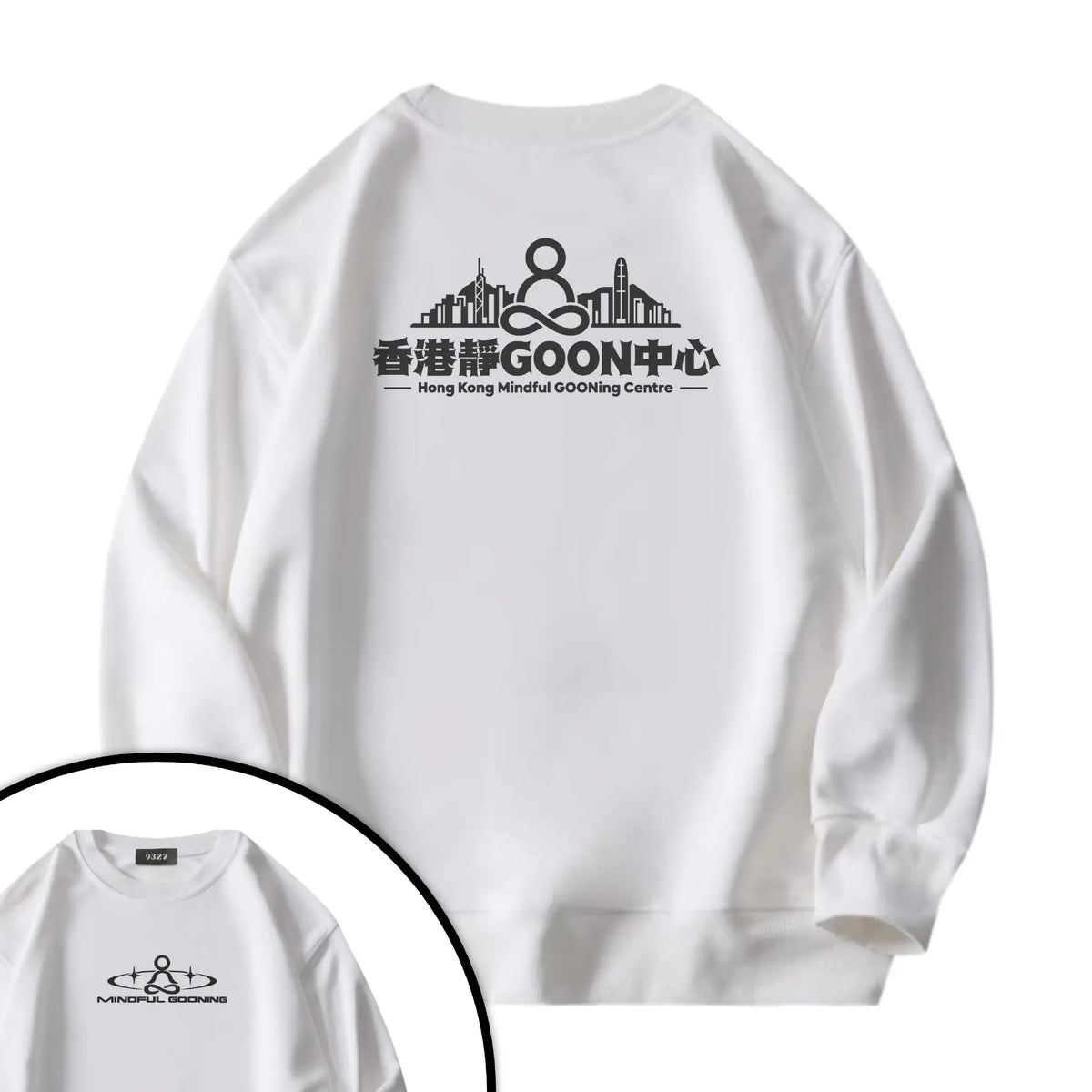 香港靜GOON中心衛衣