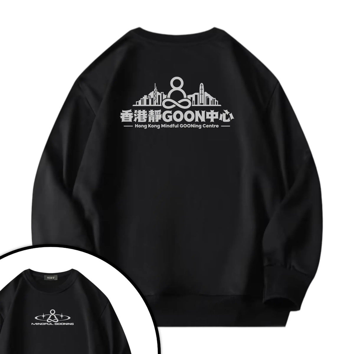 香港靜GOON中心衛衣