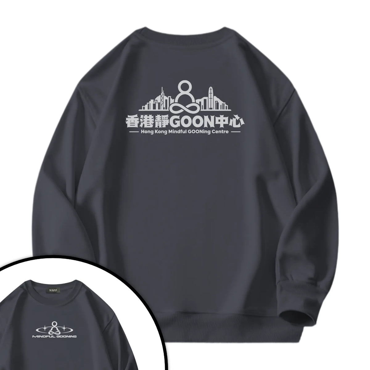 香港靜GOON中心衛衣