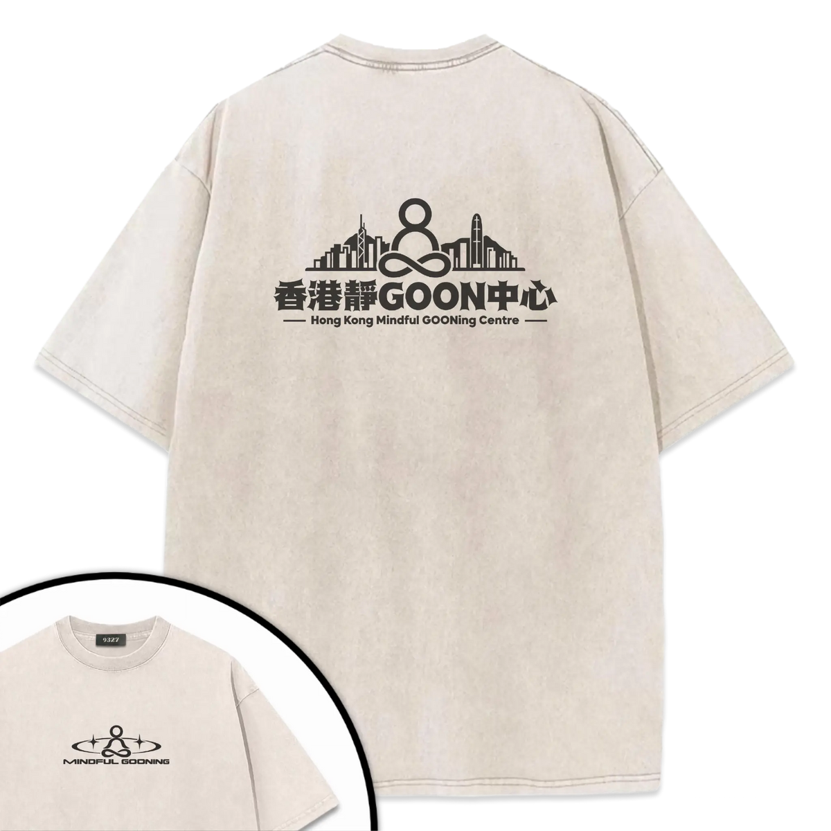 香港靜GOON中心T恤