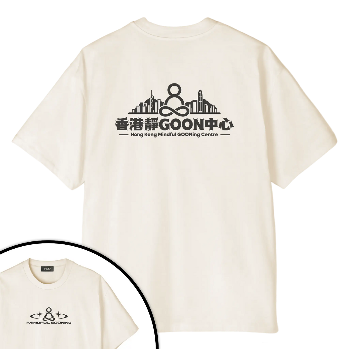 香港靜GOON中心T恤