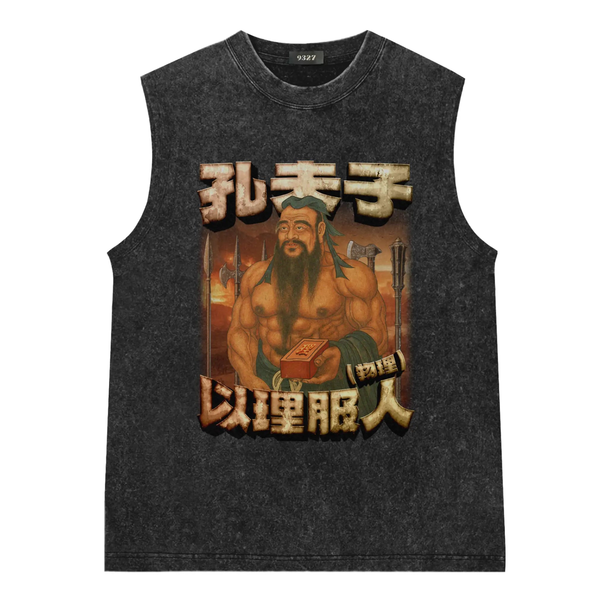 孔夫子背心