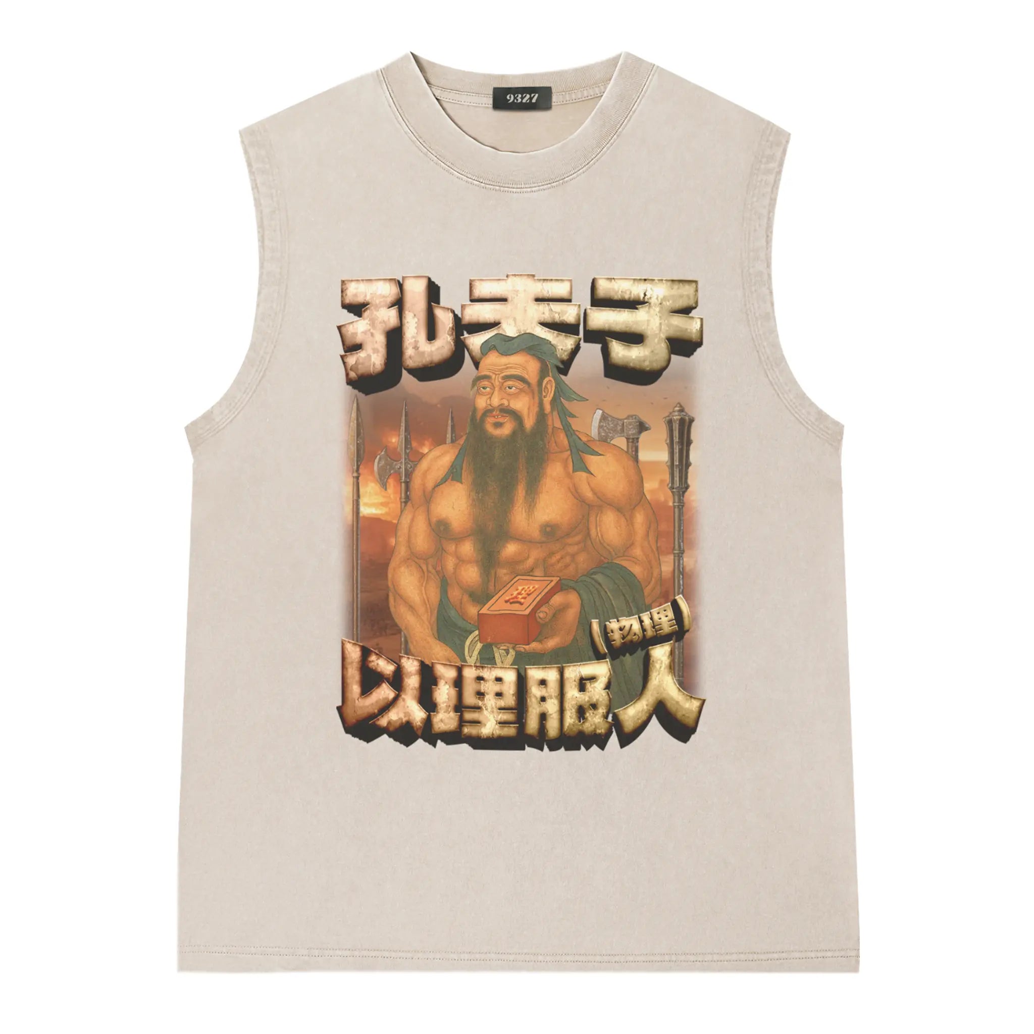 孔夫子背心