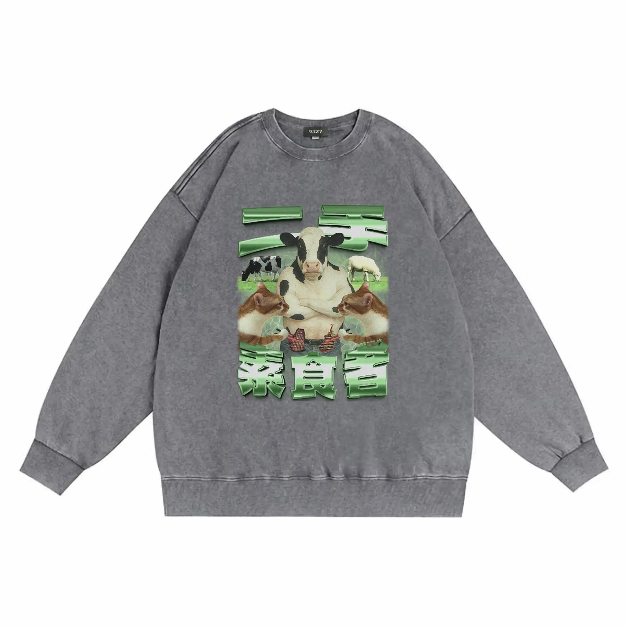 二手素食者衛衣