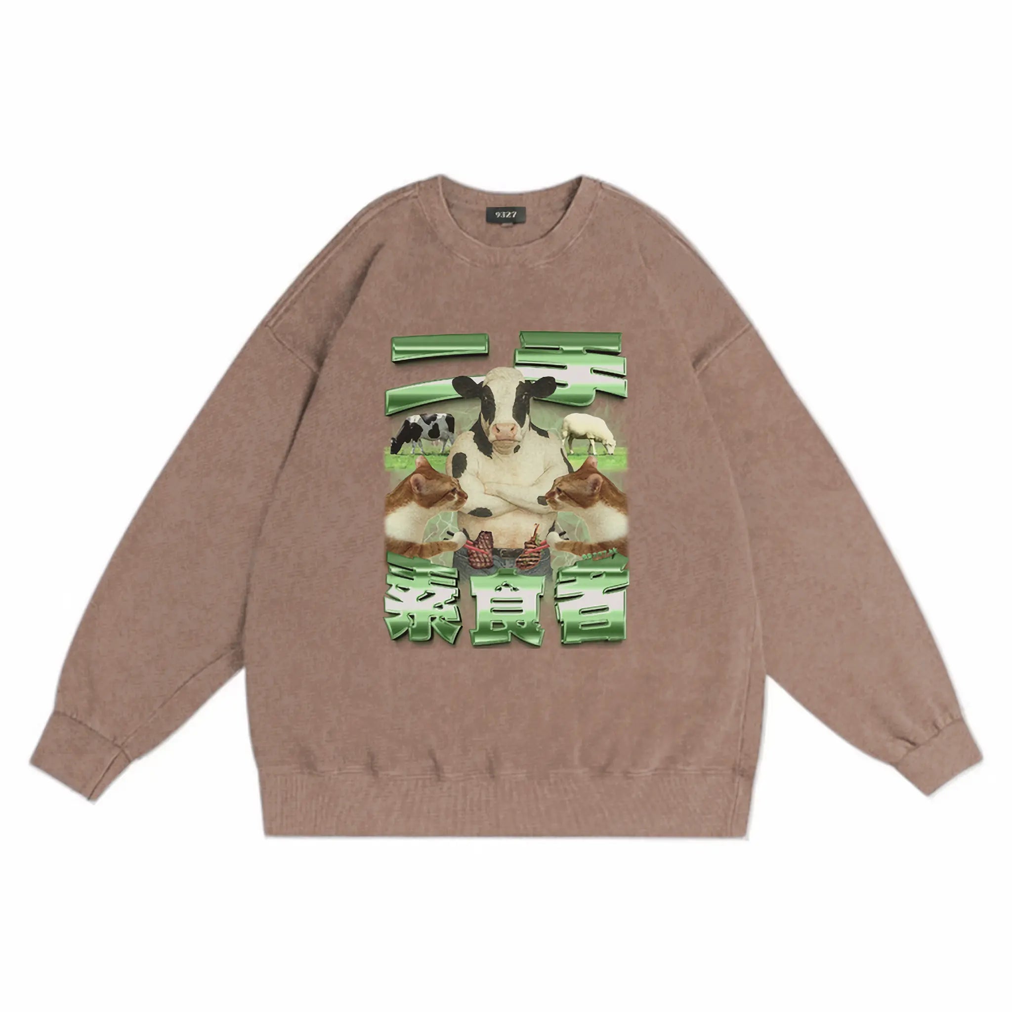 二手素食者衛衣