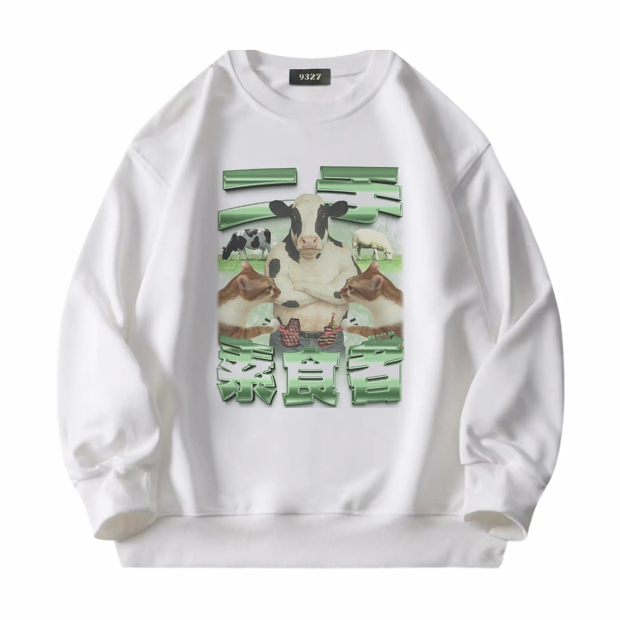 二手素食者衛衣