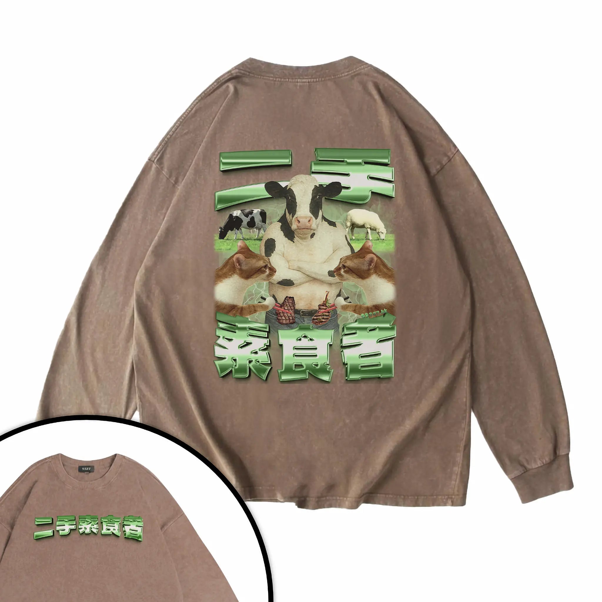 二手素食者衛衣