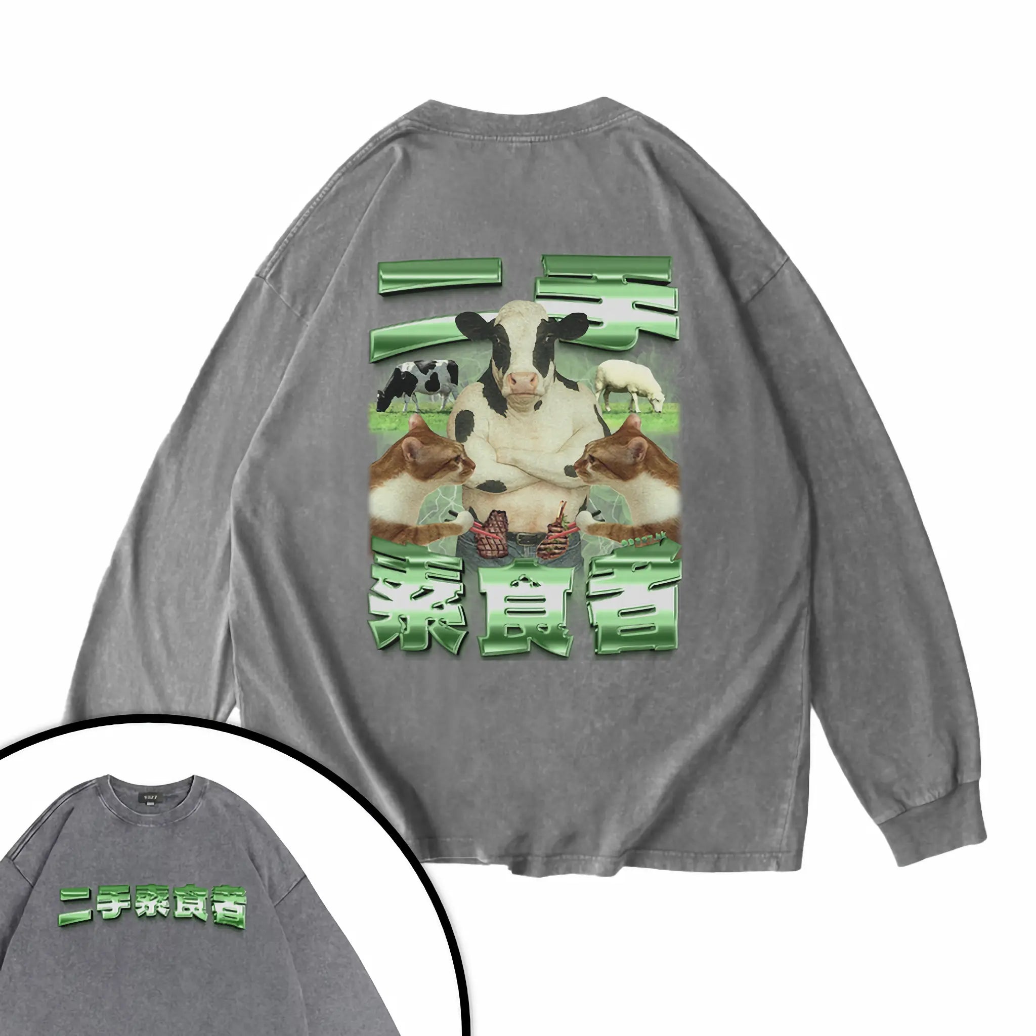 二手素食者衛衣