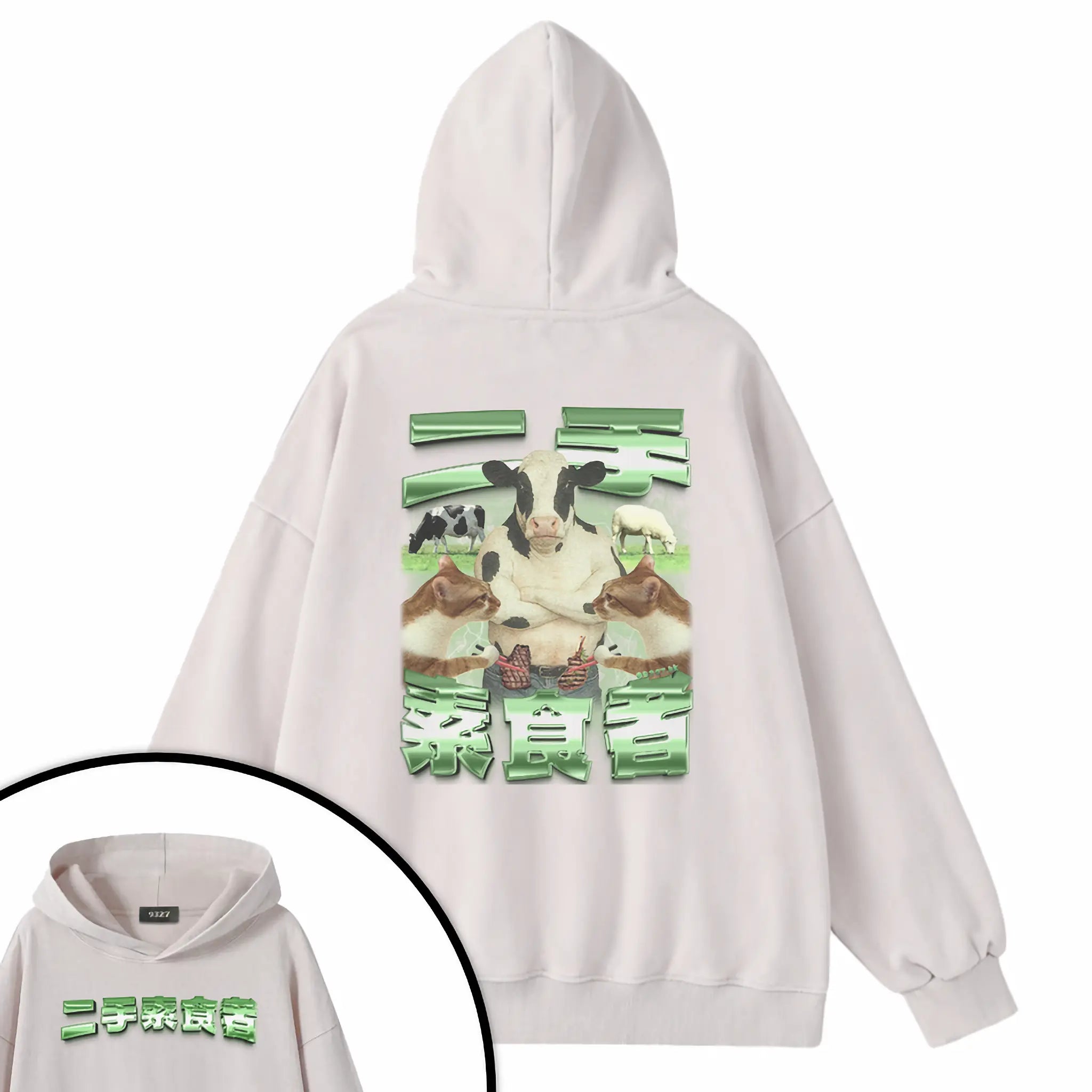 二手素食者衛衣