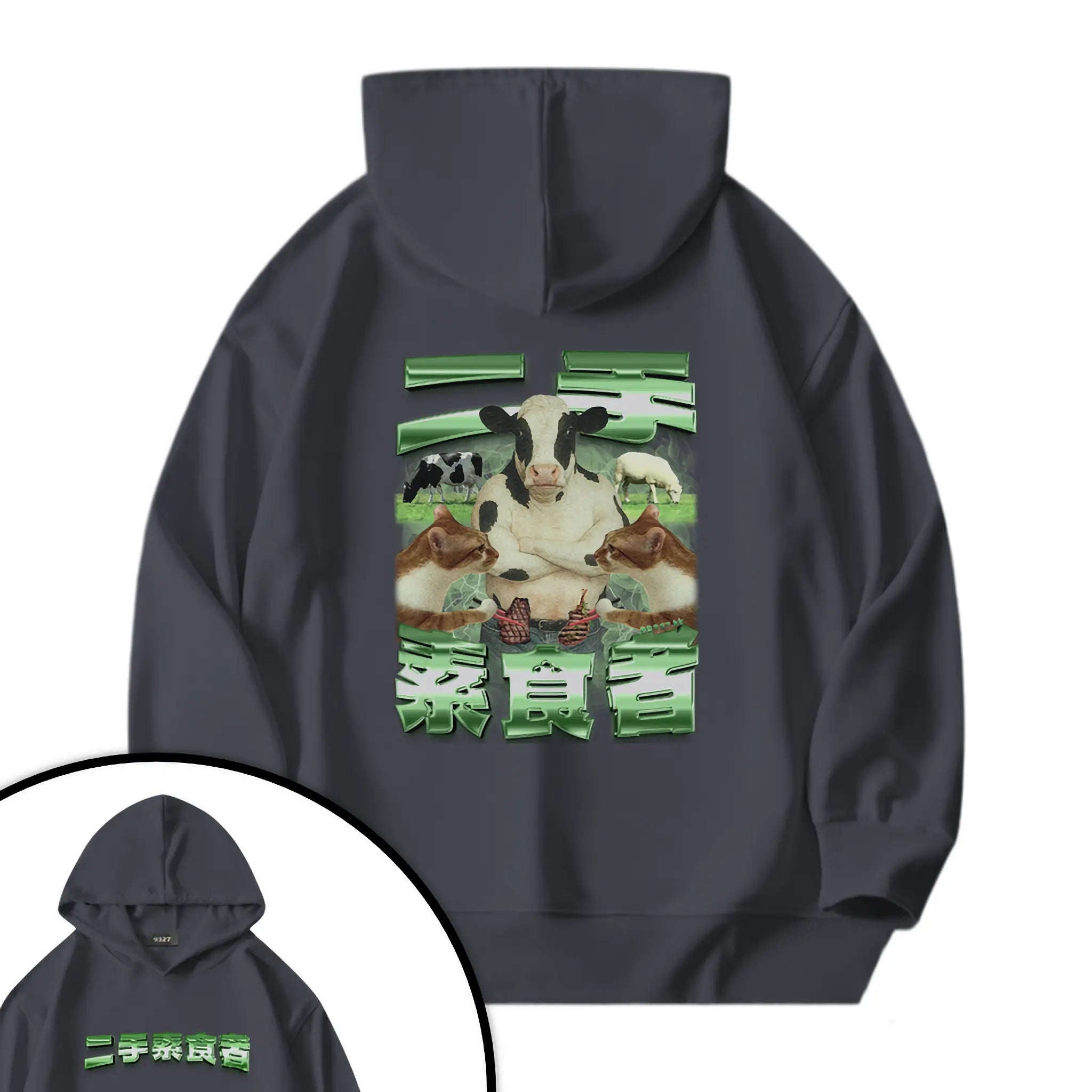 二手素食者衛衣