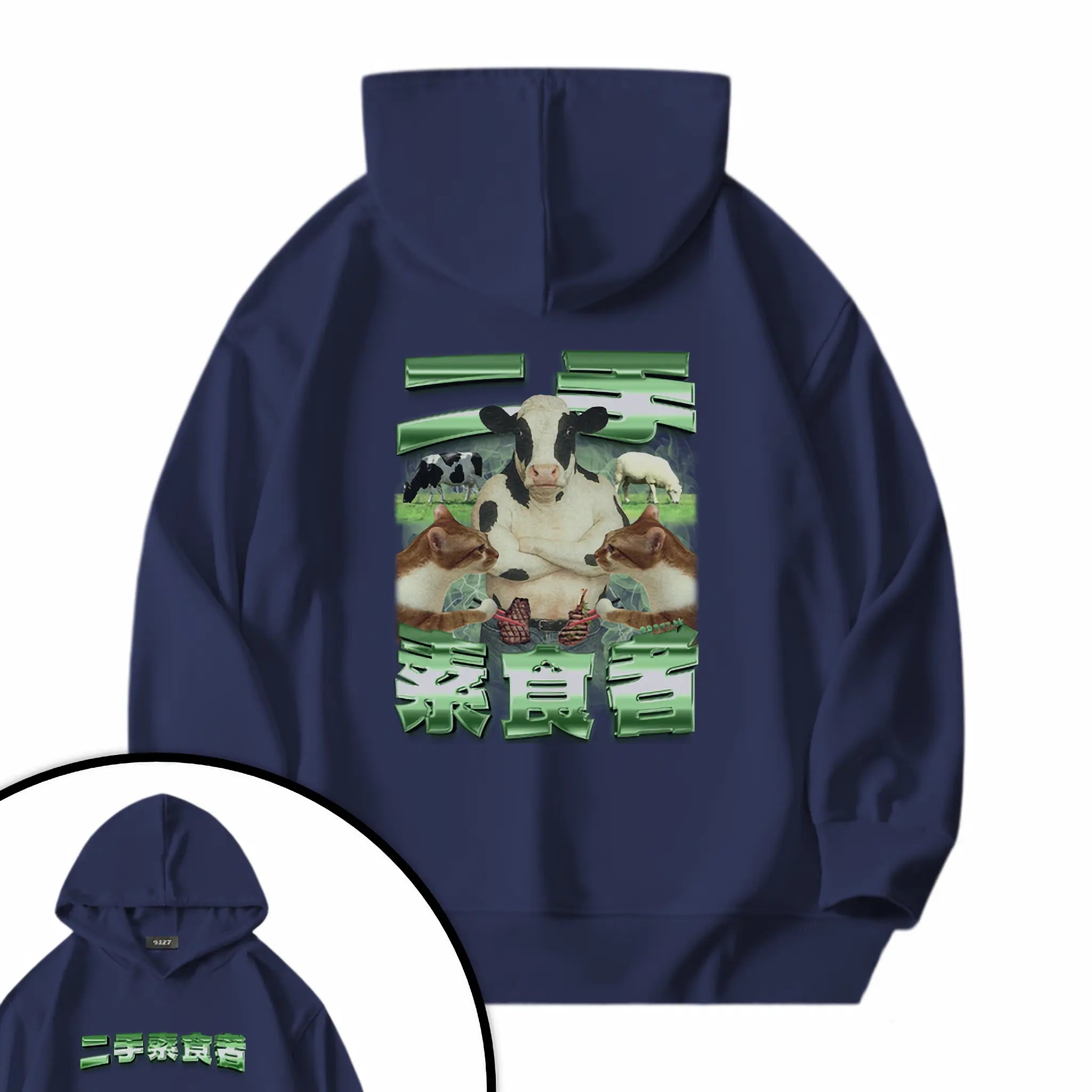 二手素食者衛衣