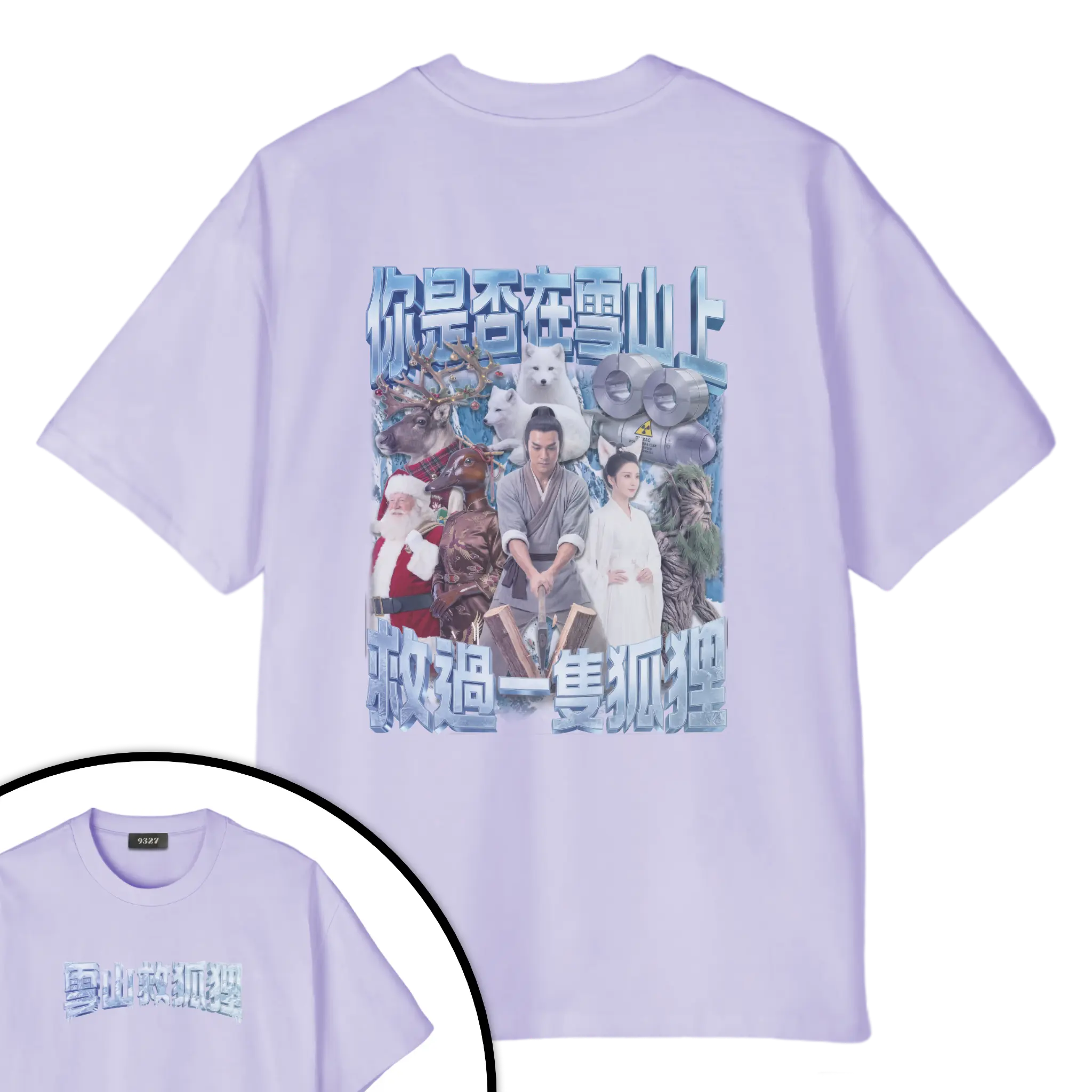 雪山救狐狸T恤