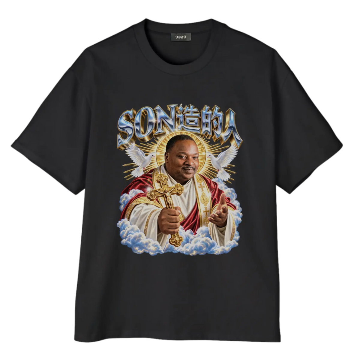SON造的人T恤
