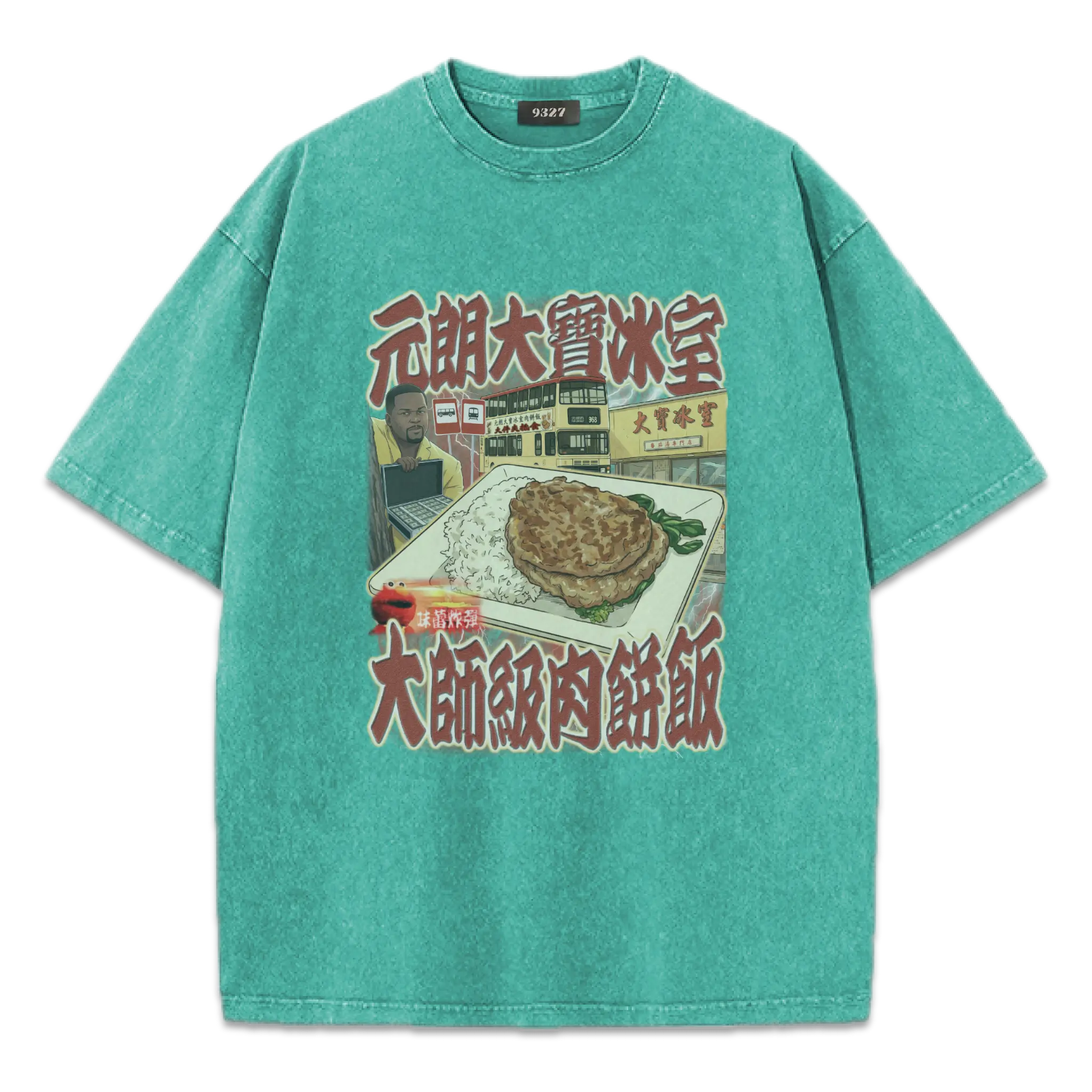 元朗大寶肉餅飯T恤