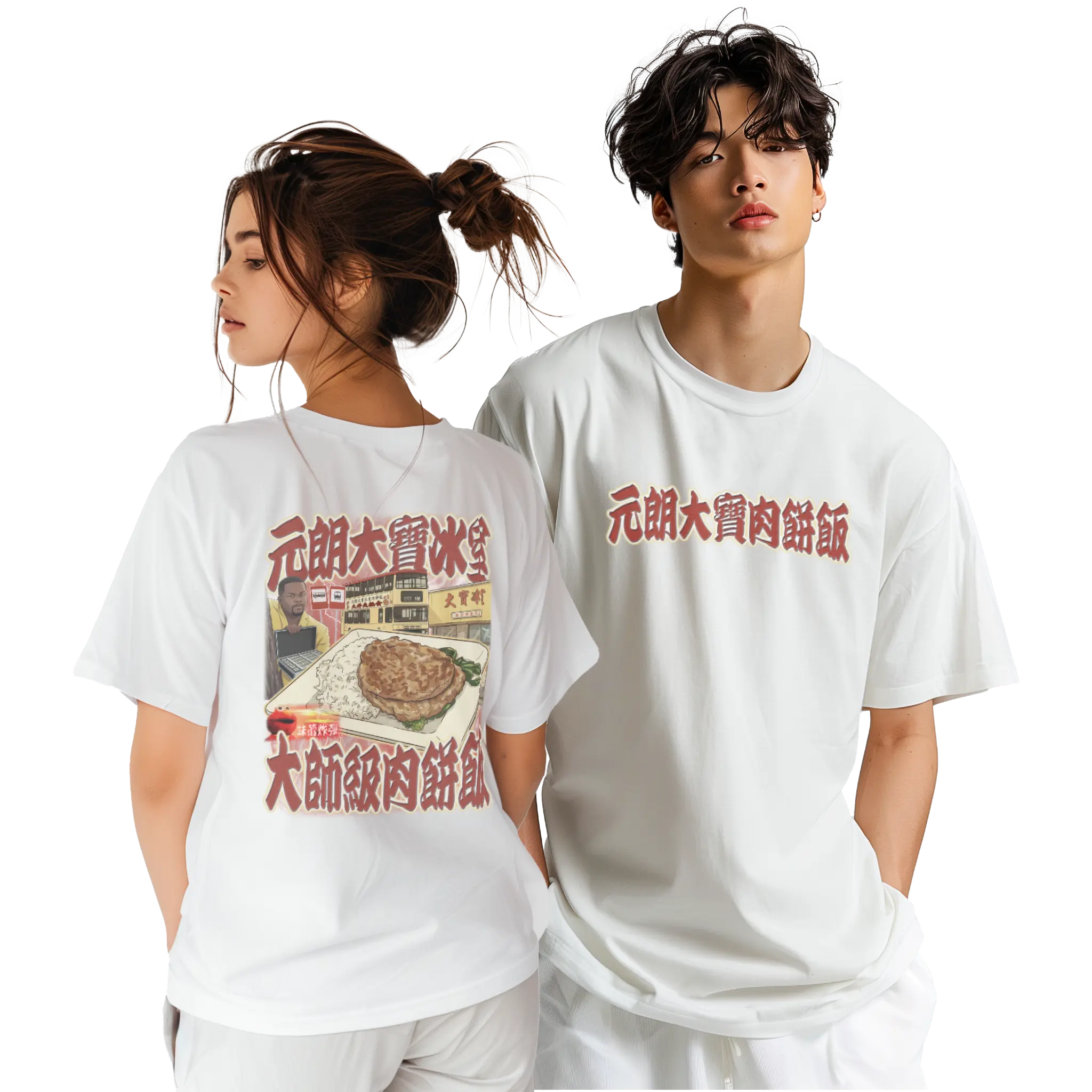 元朗大寶肉餅飯T恤
