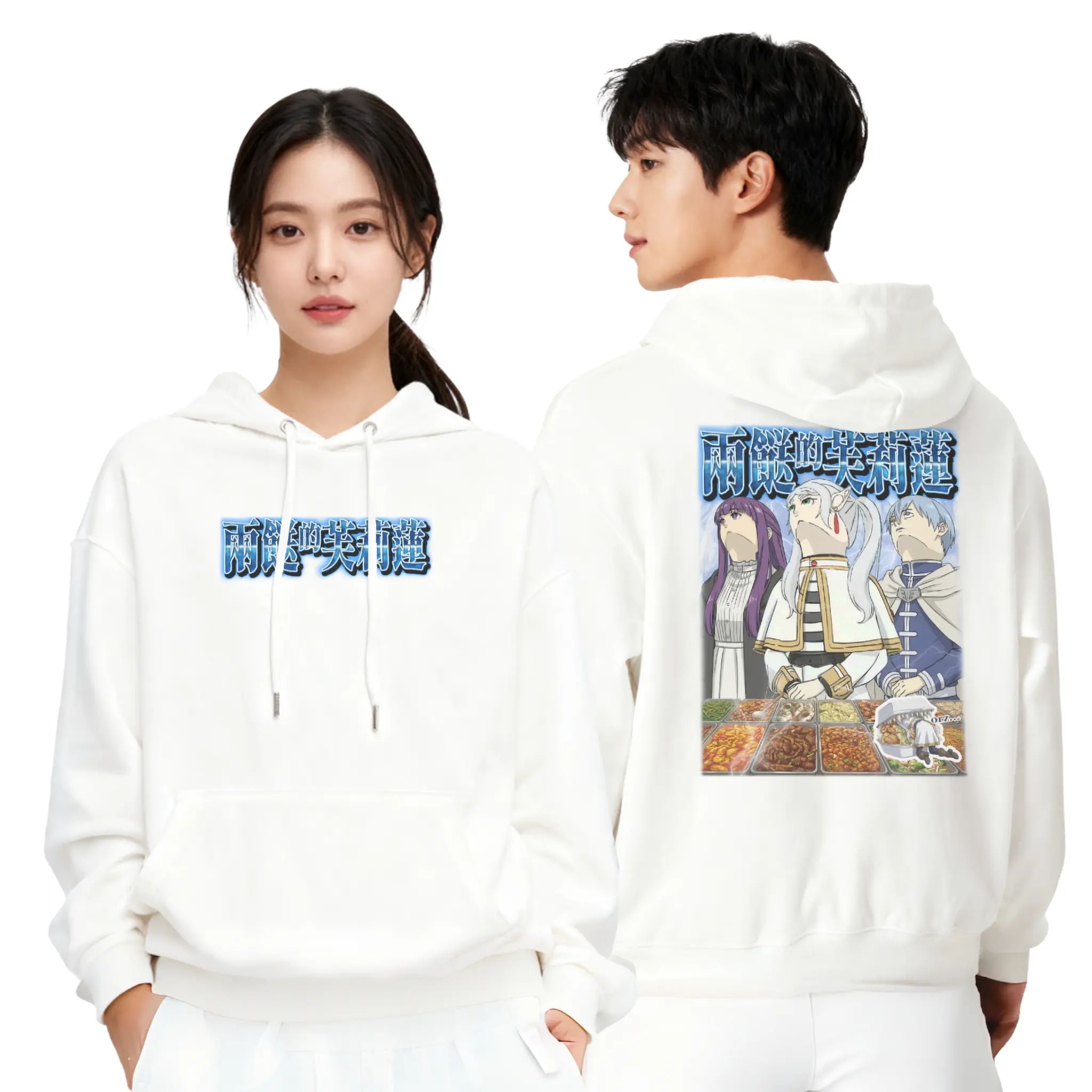 兩餸的芙莉蓮衛衣