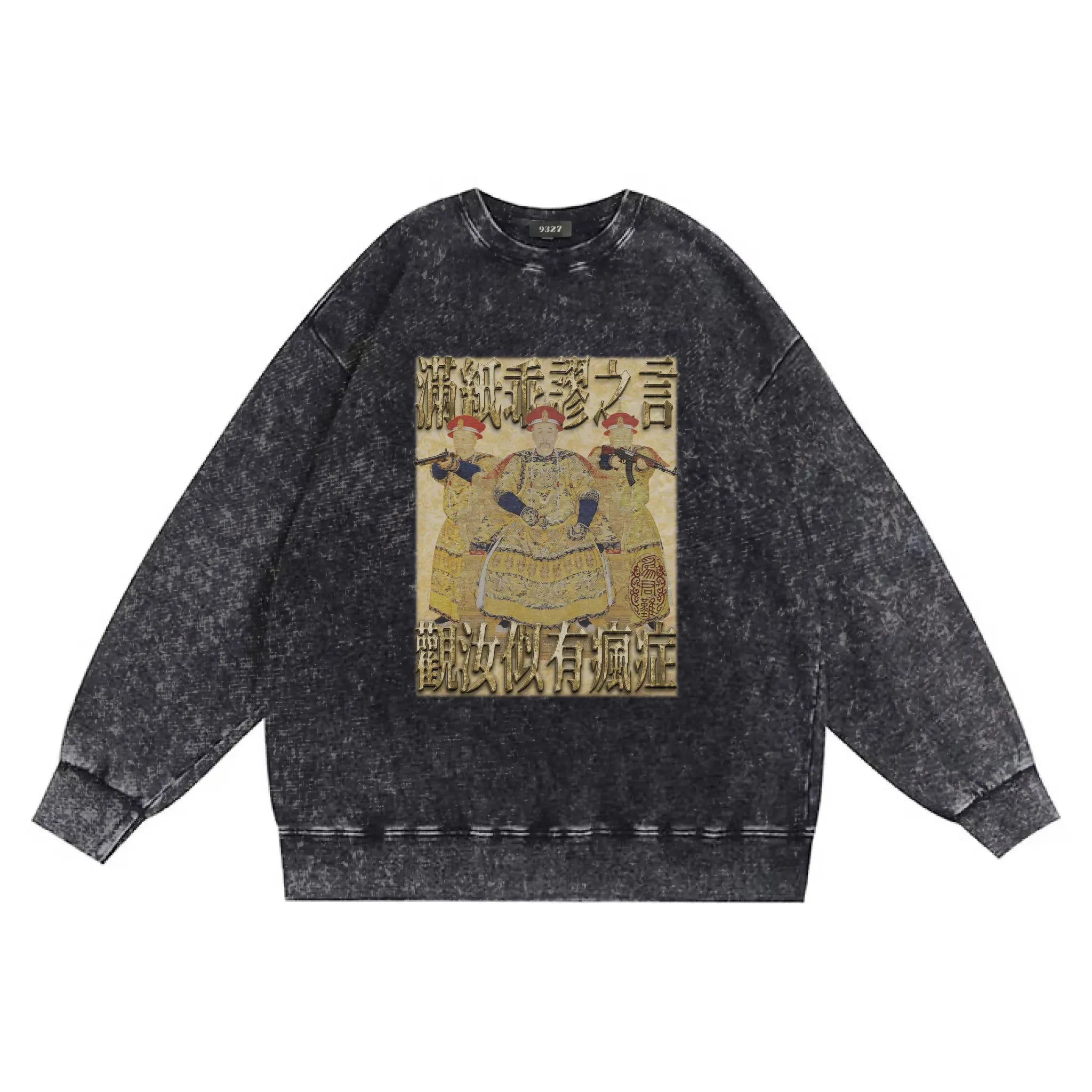 雍正撿到槍衛衣