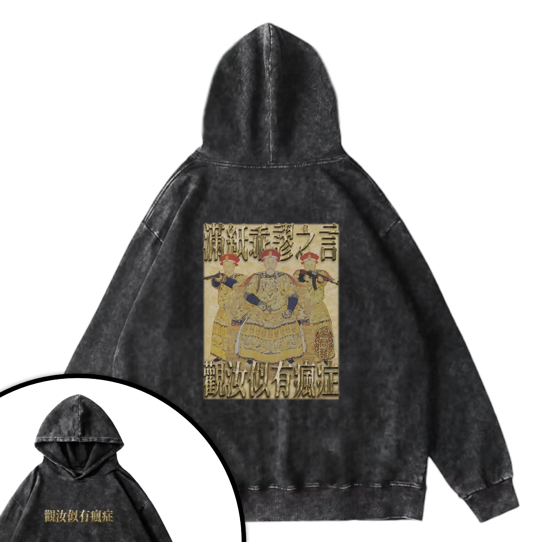 雍正撿到槍衛衣