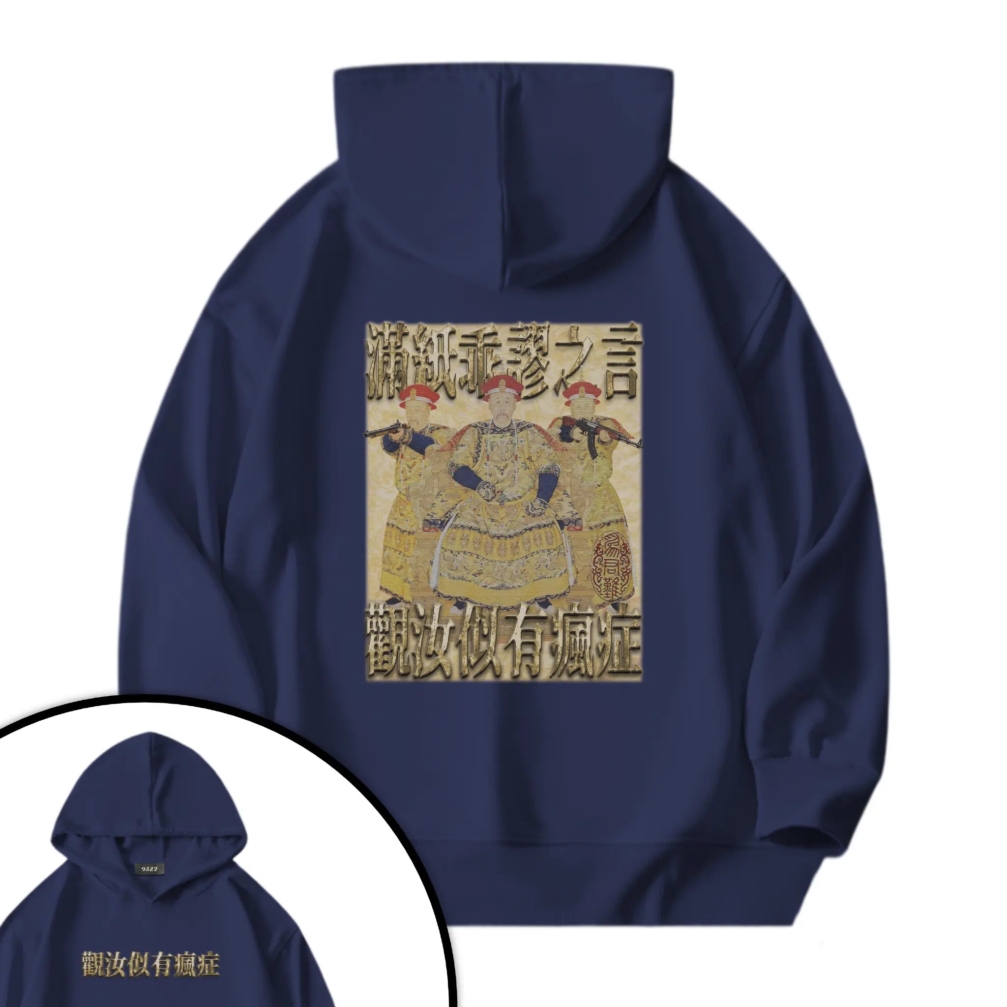 雍正撿到槍衛衣