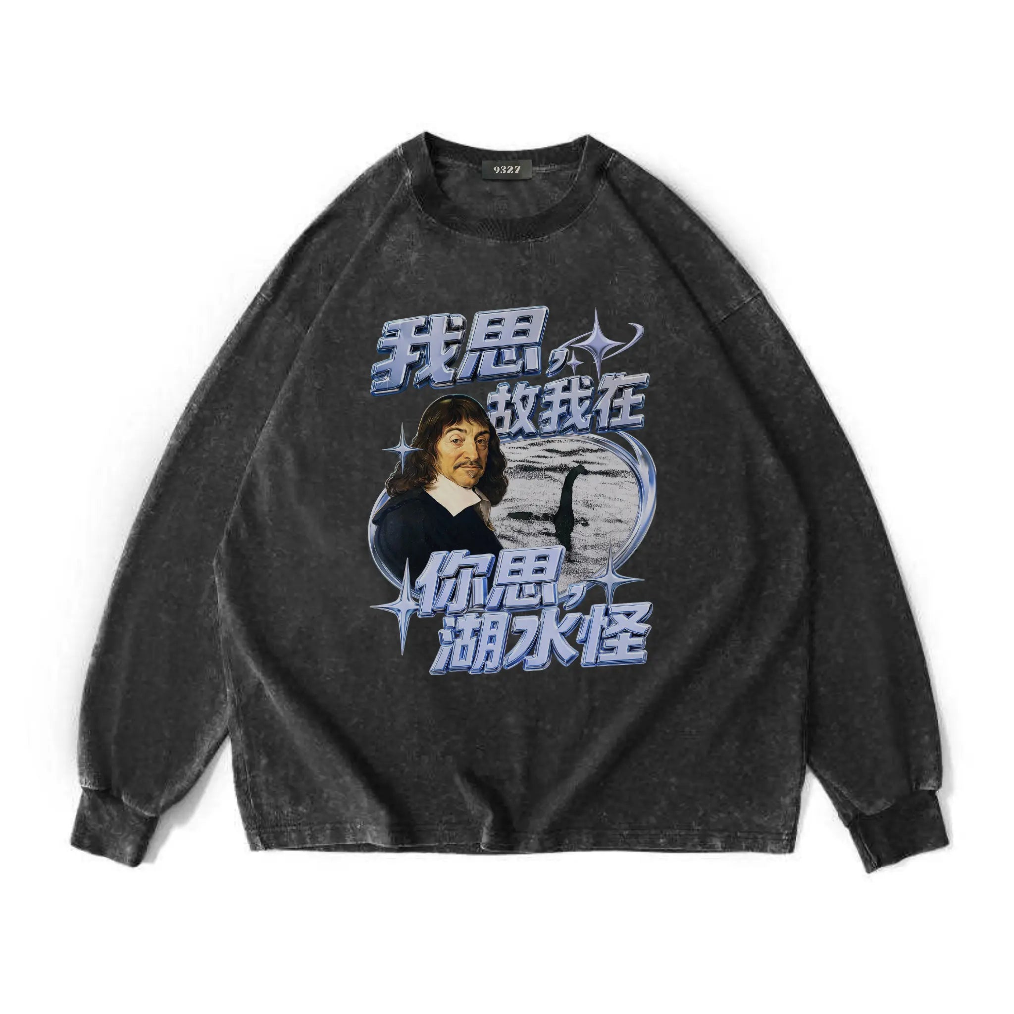 你思湖水怪衛衣