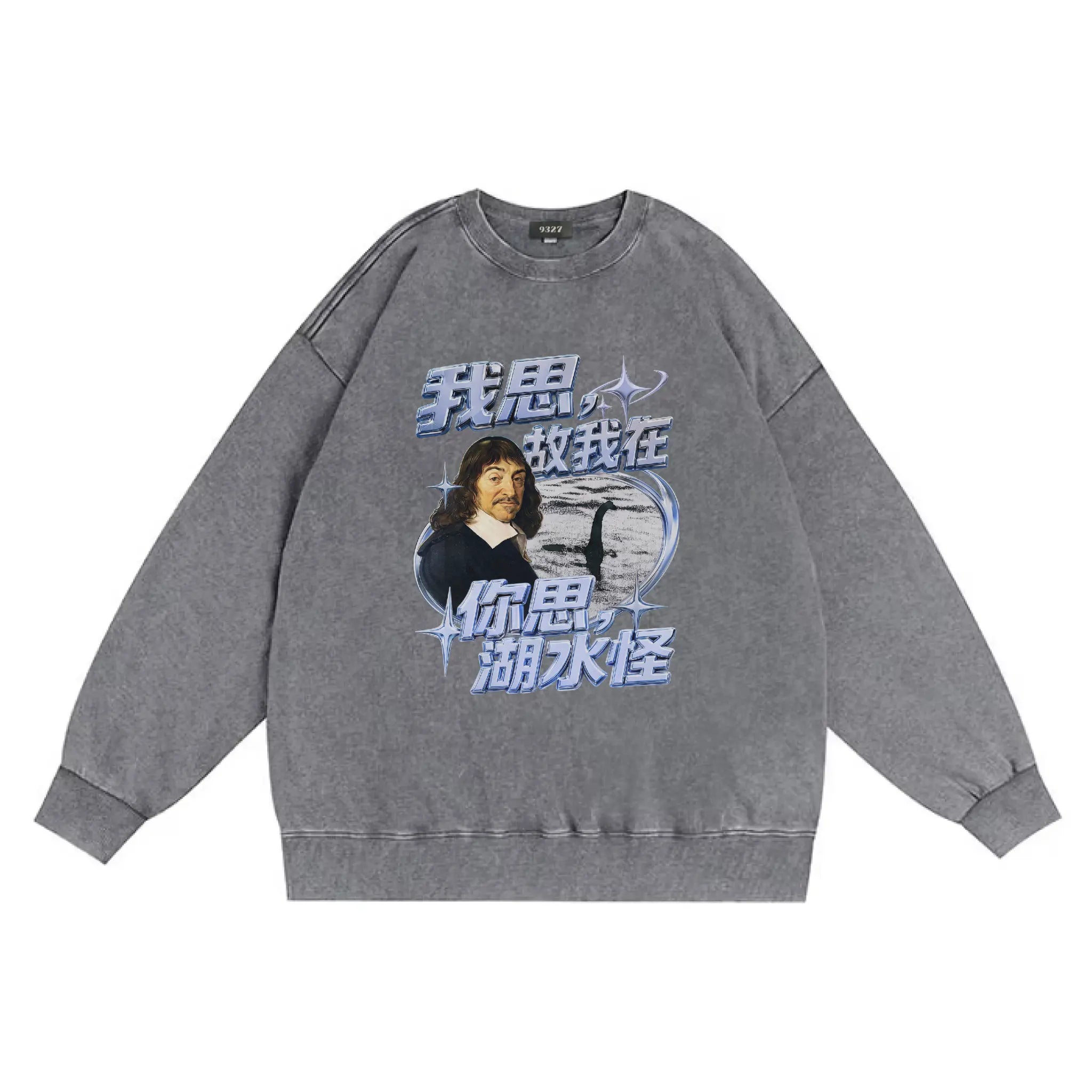 你思湖水怪衛衣