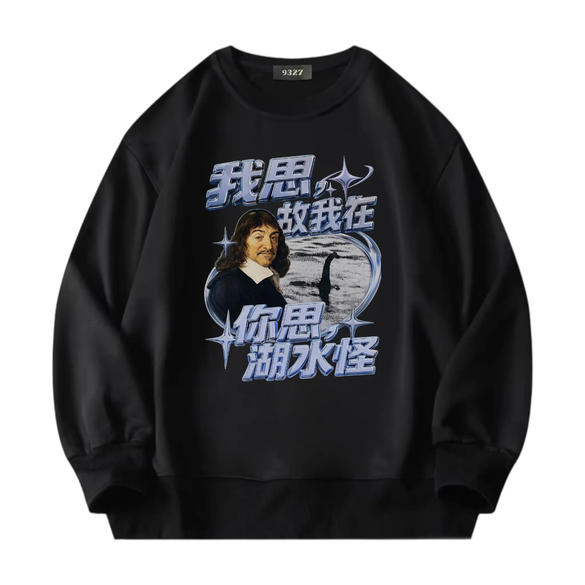 你思湖水怪衛衣