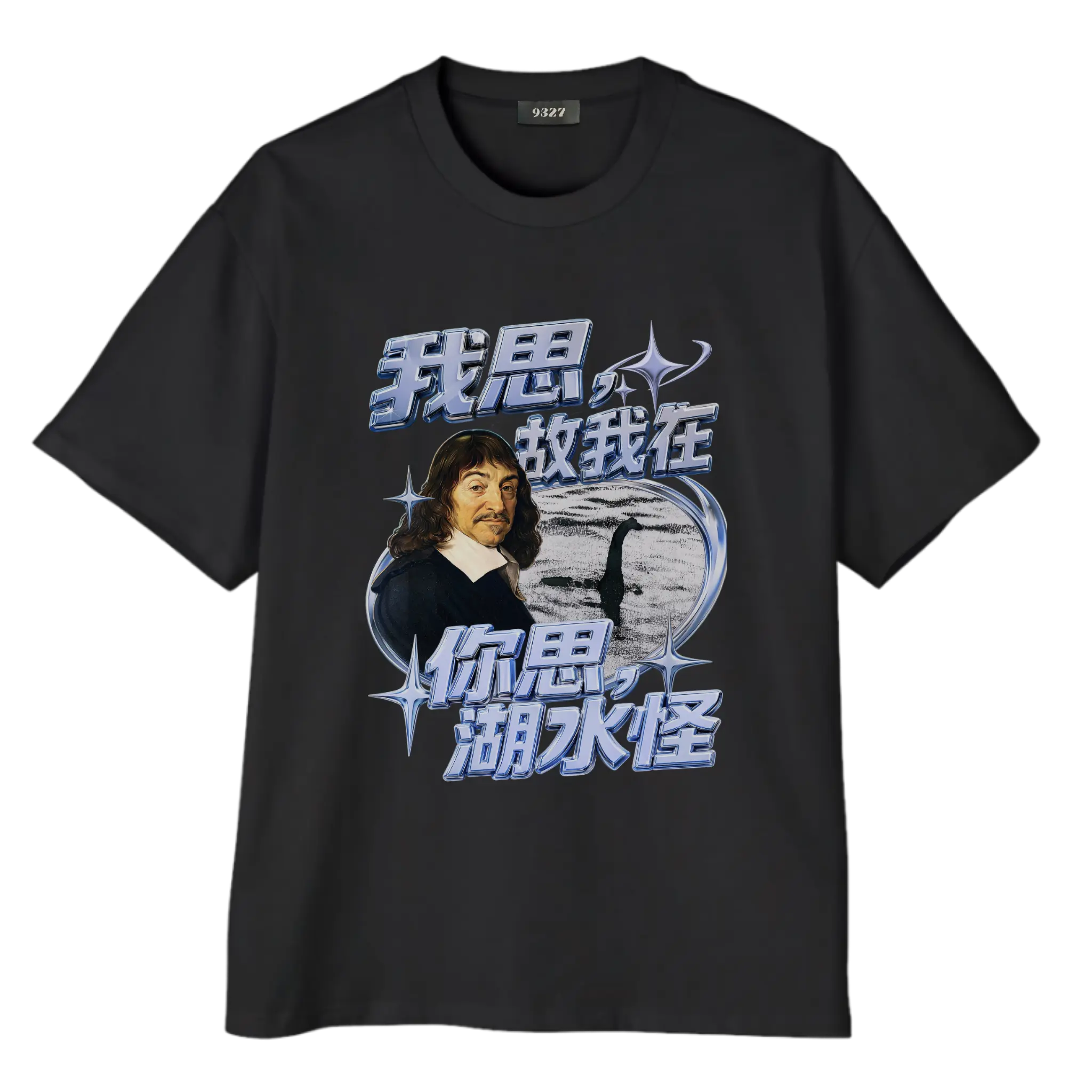 你思湖水怪T恤